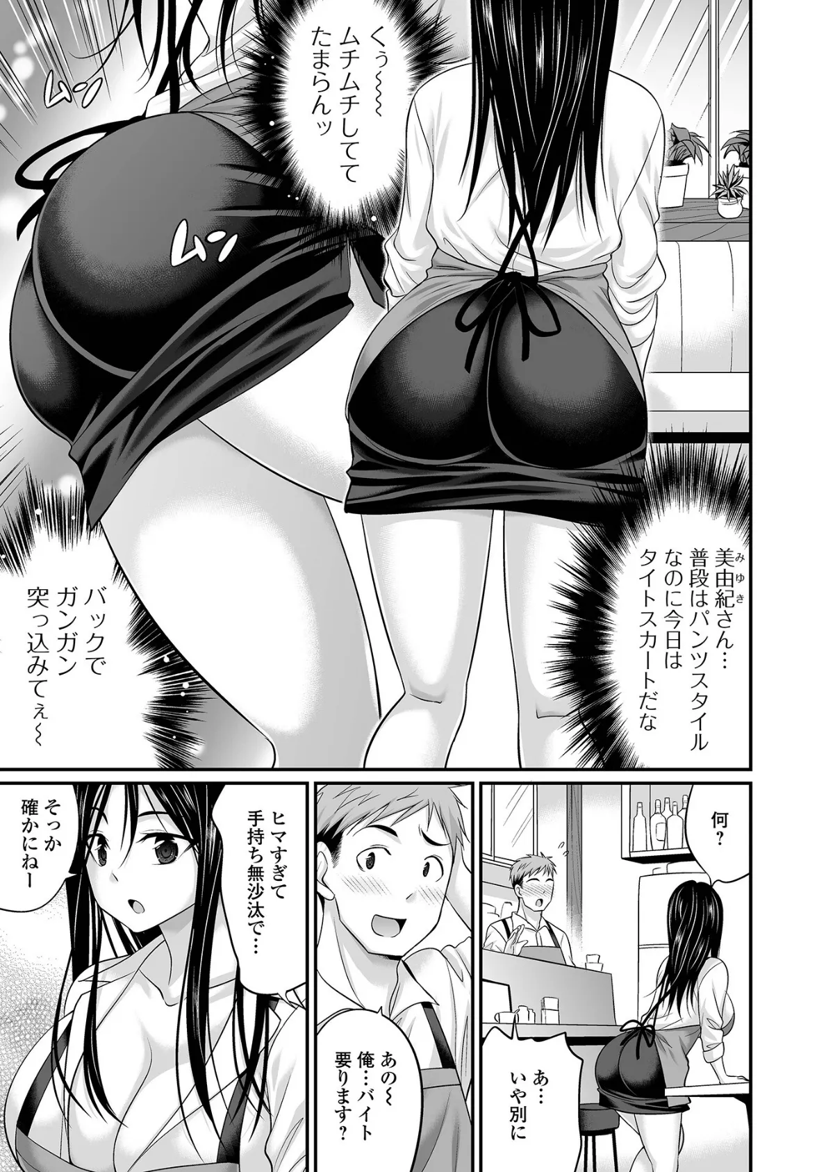 昼下がりの淫らな時間 3ページ