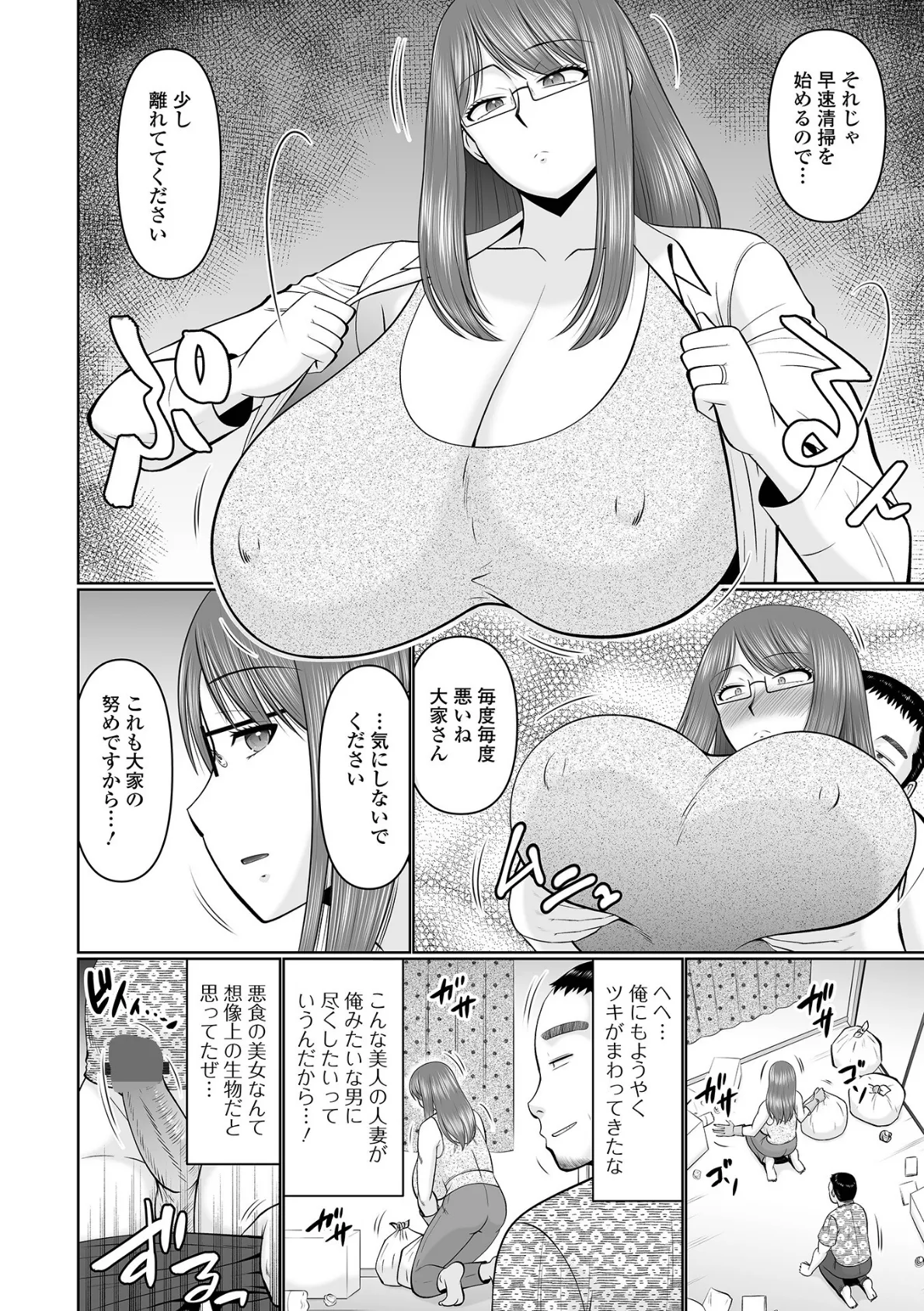 大家の務めですから…！ 2ページ