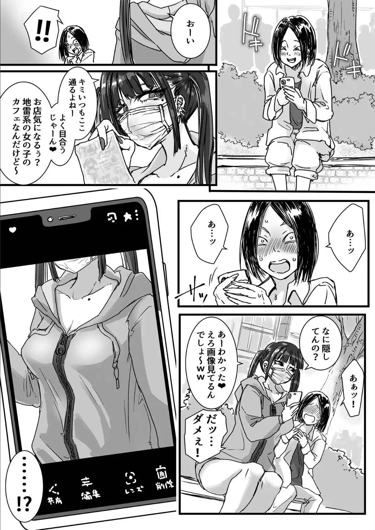 トイレの地雷ちゃん 4ページ