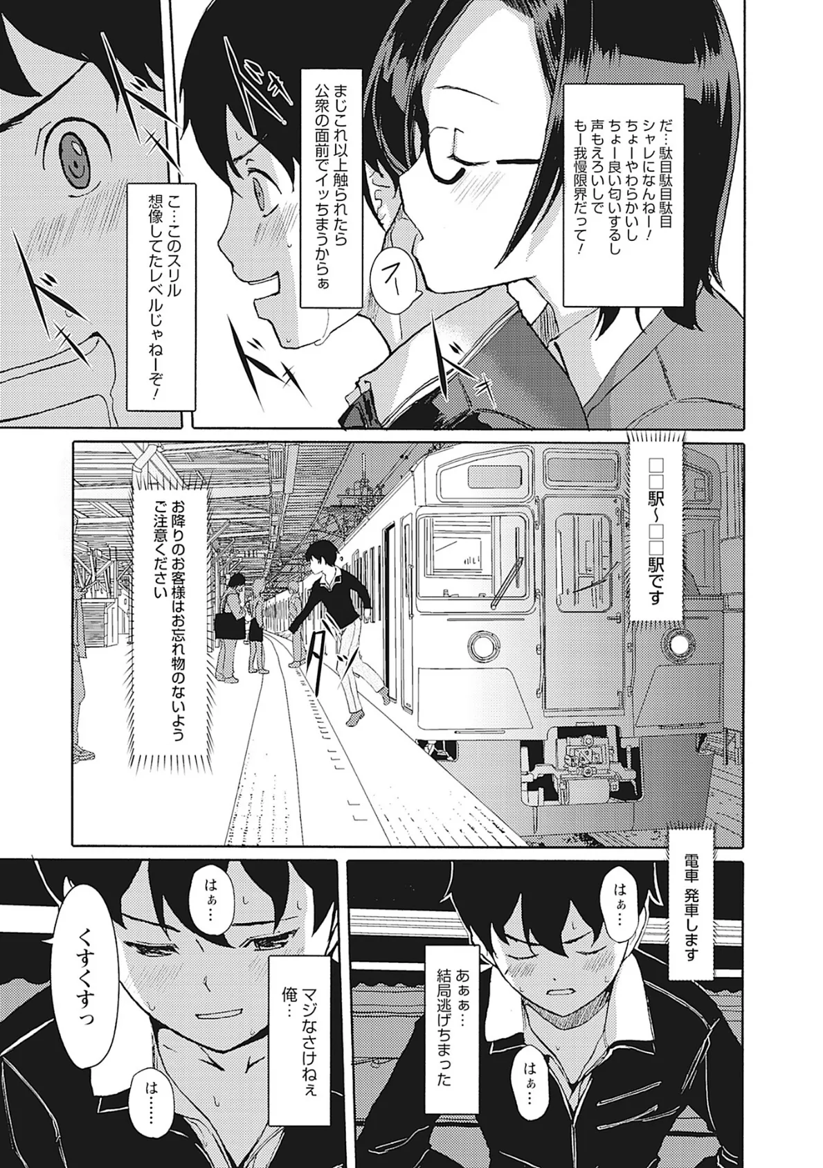 堕妻アリス【新装分冊版】 8 7ページ