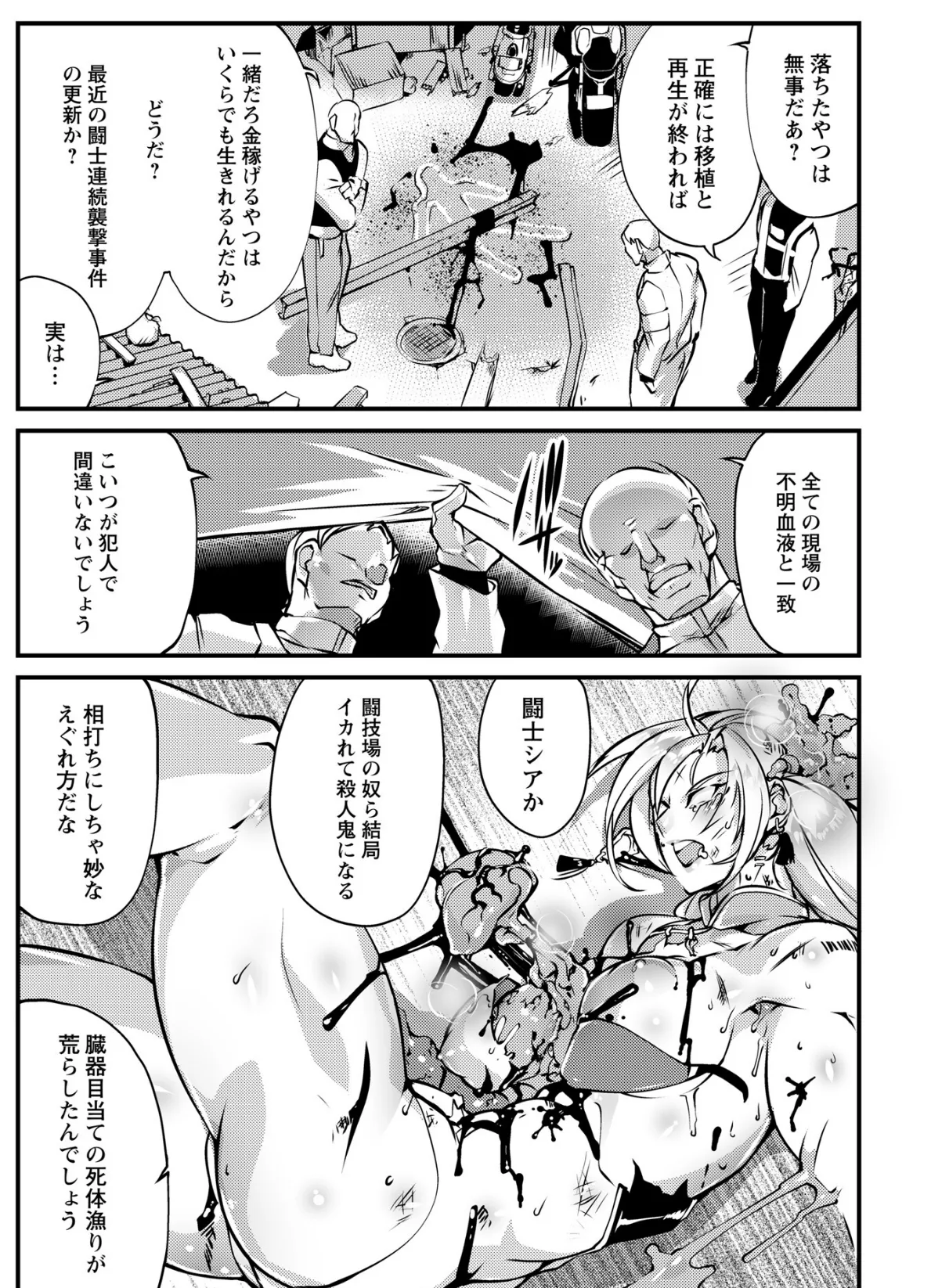 人間損壊 最終話 3ページ