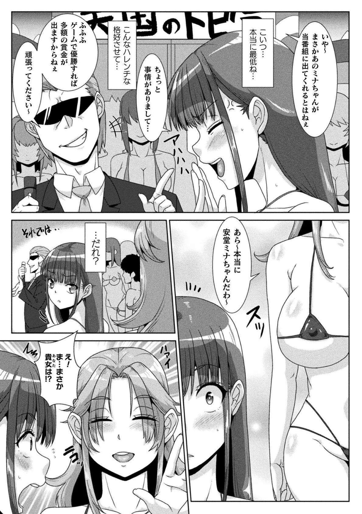 絶頂アイドル！〜エロバラエティの罠〜【単話】 4ページ