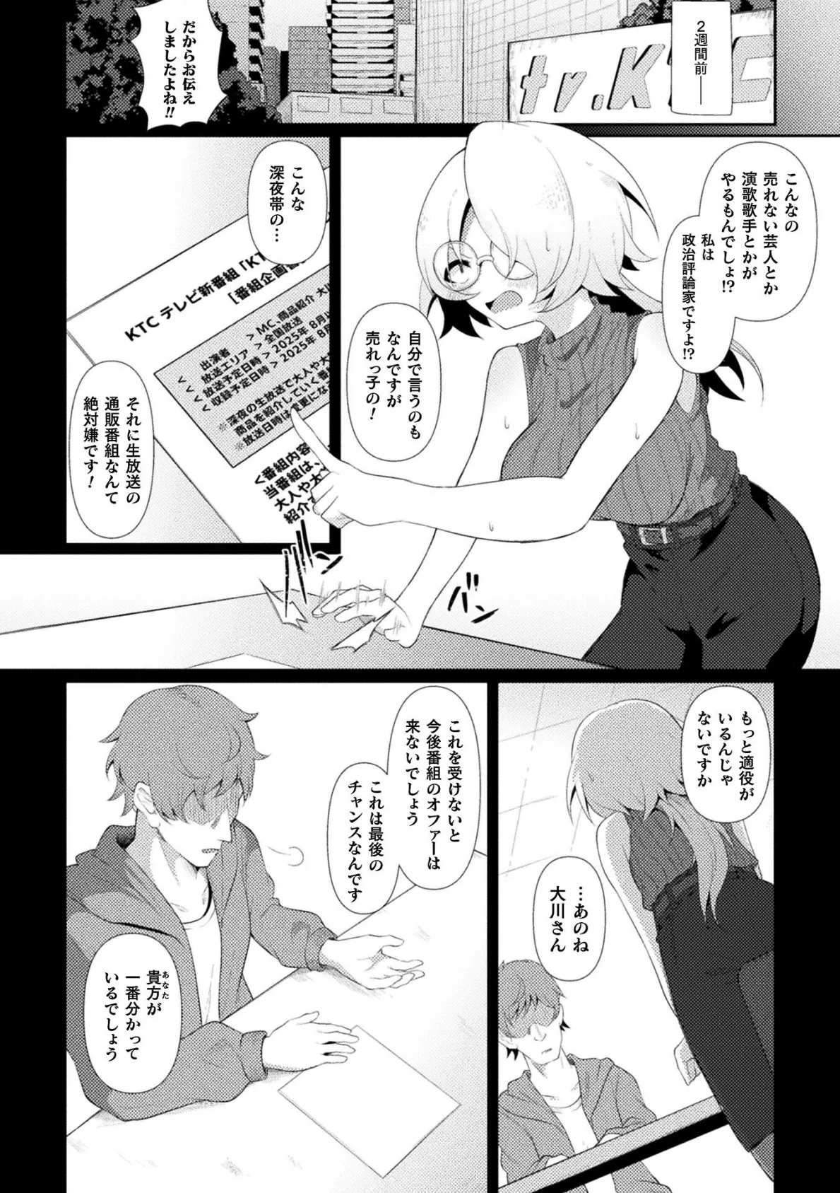 買って気持ちいい!KTCショッピング【単話】 2ページ