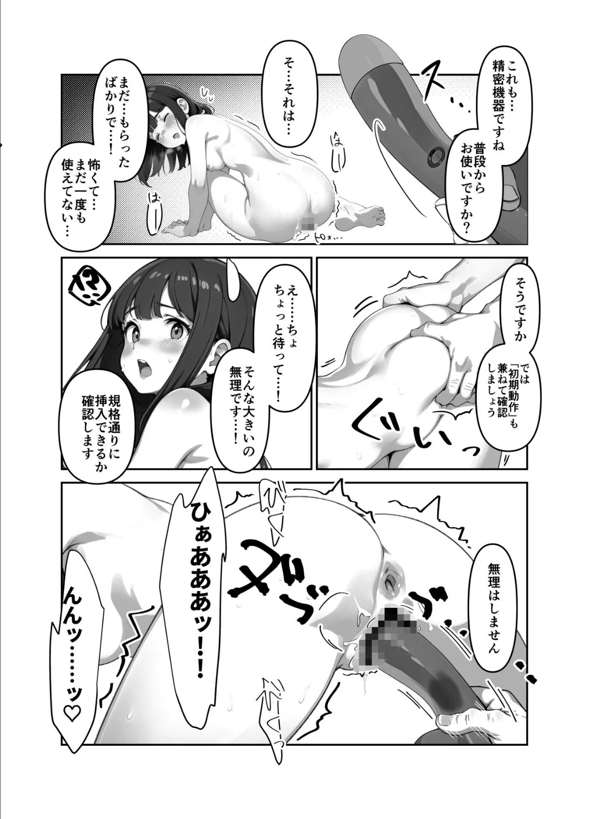 都会の洗礼!? 安心保証の引越サービス(単話) 4ページ