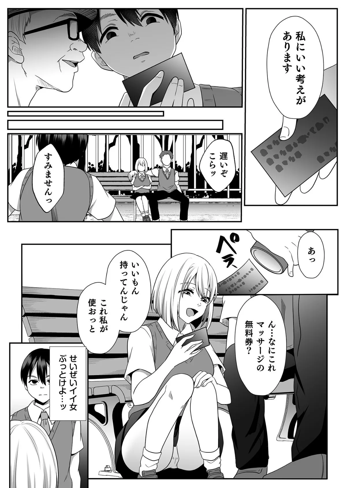 放課後開発倶楽部〜花梨編〜 6ページ