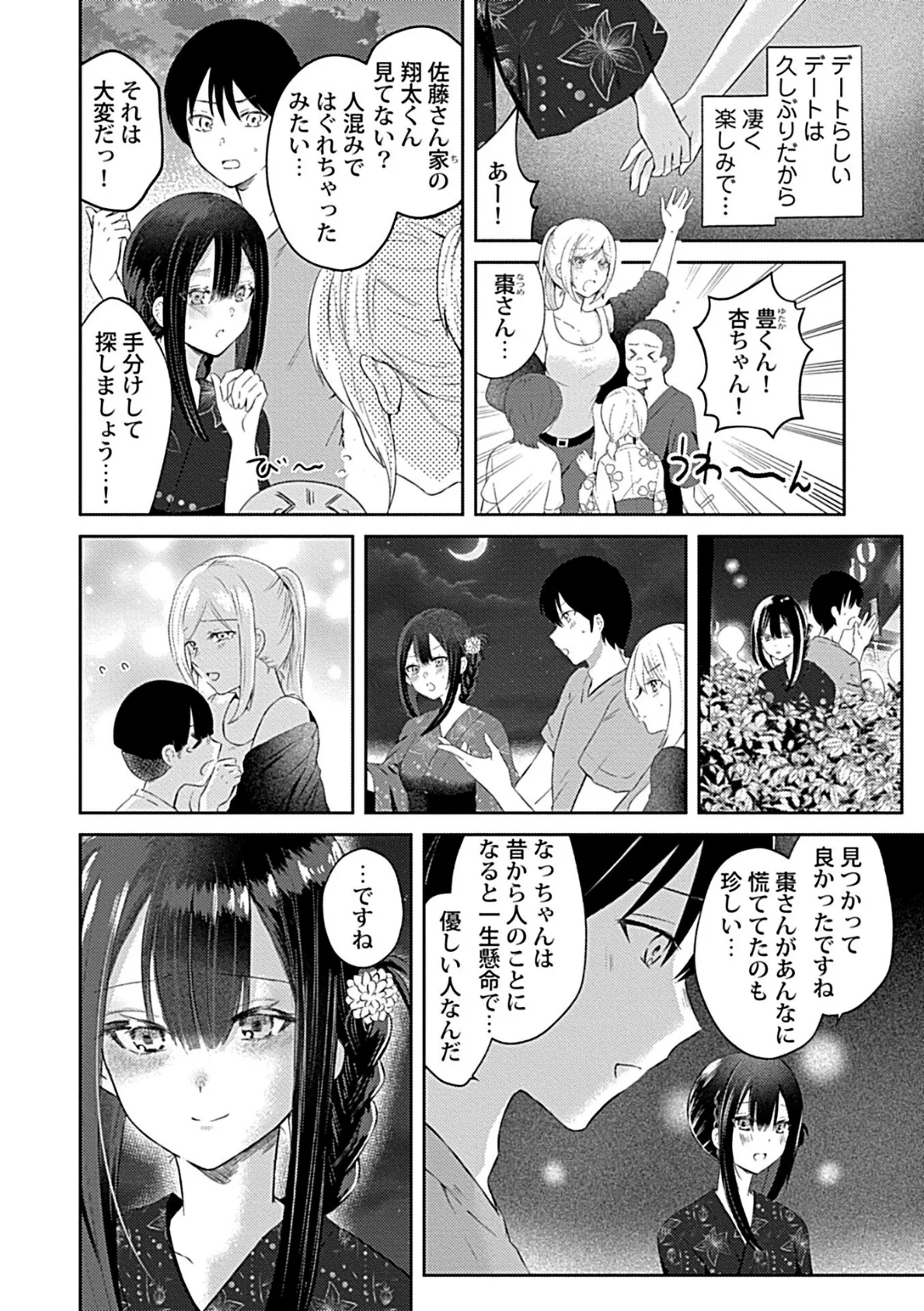 ウチの花嫁たちは今日も可愛い2 4ページ