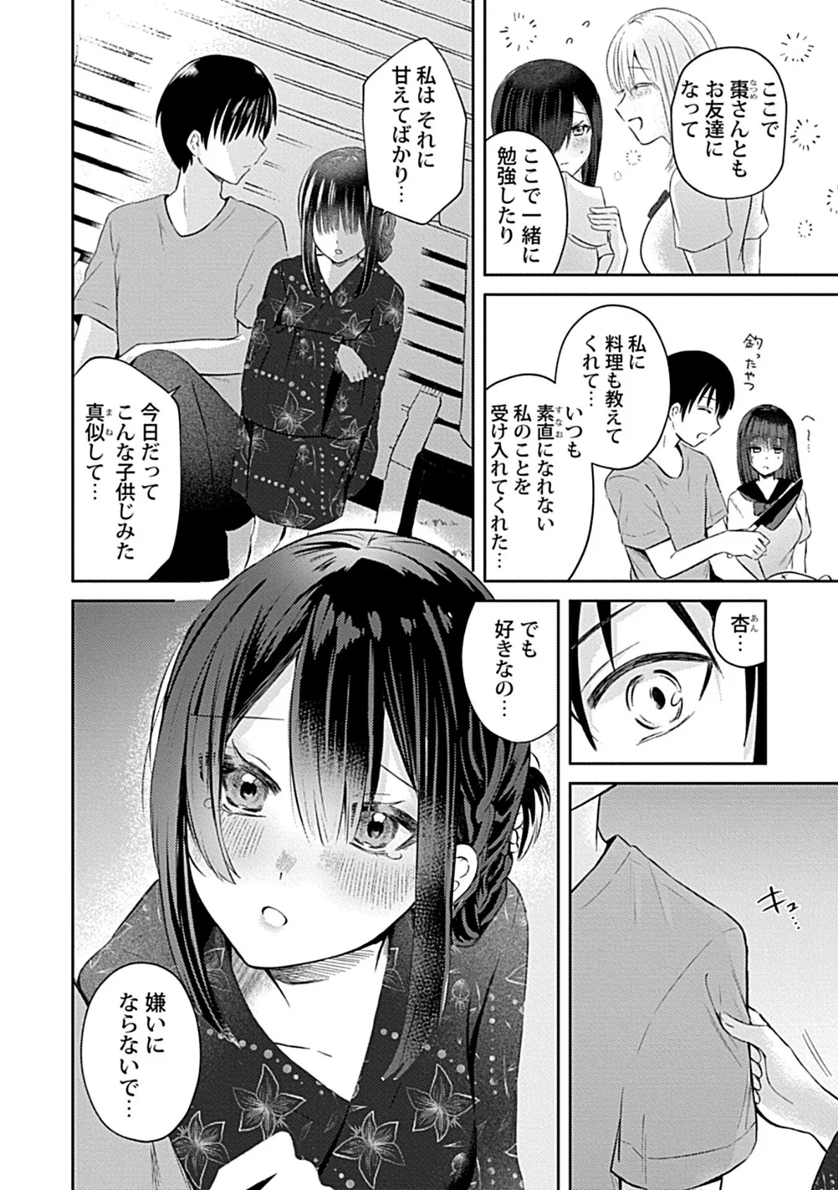 ウチの花嫁たちは今日も可愛い2 8ページ