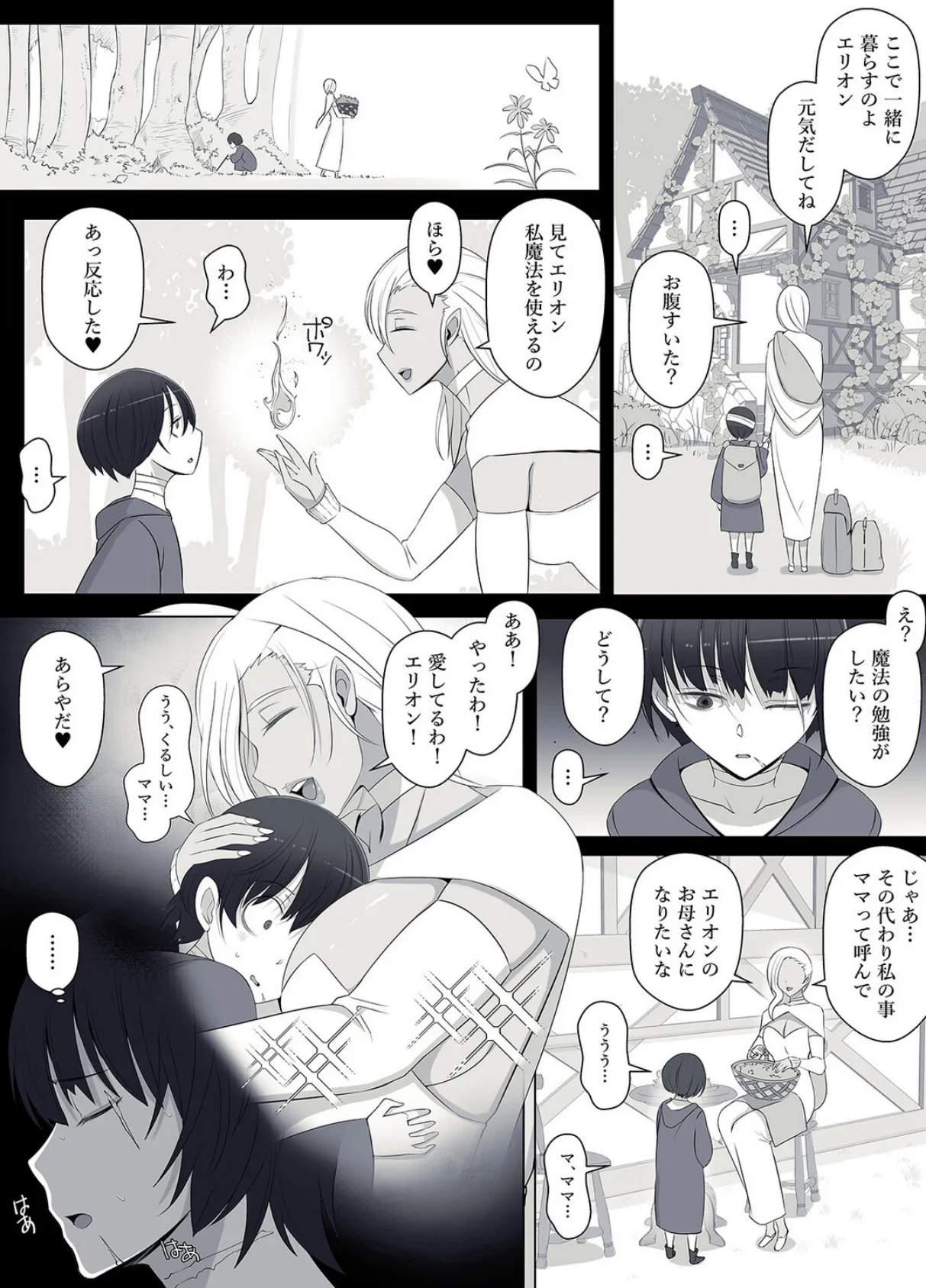 魔女の呪いは永遠の愛のように（3） 6ページ