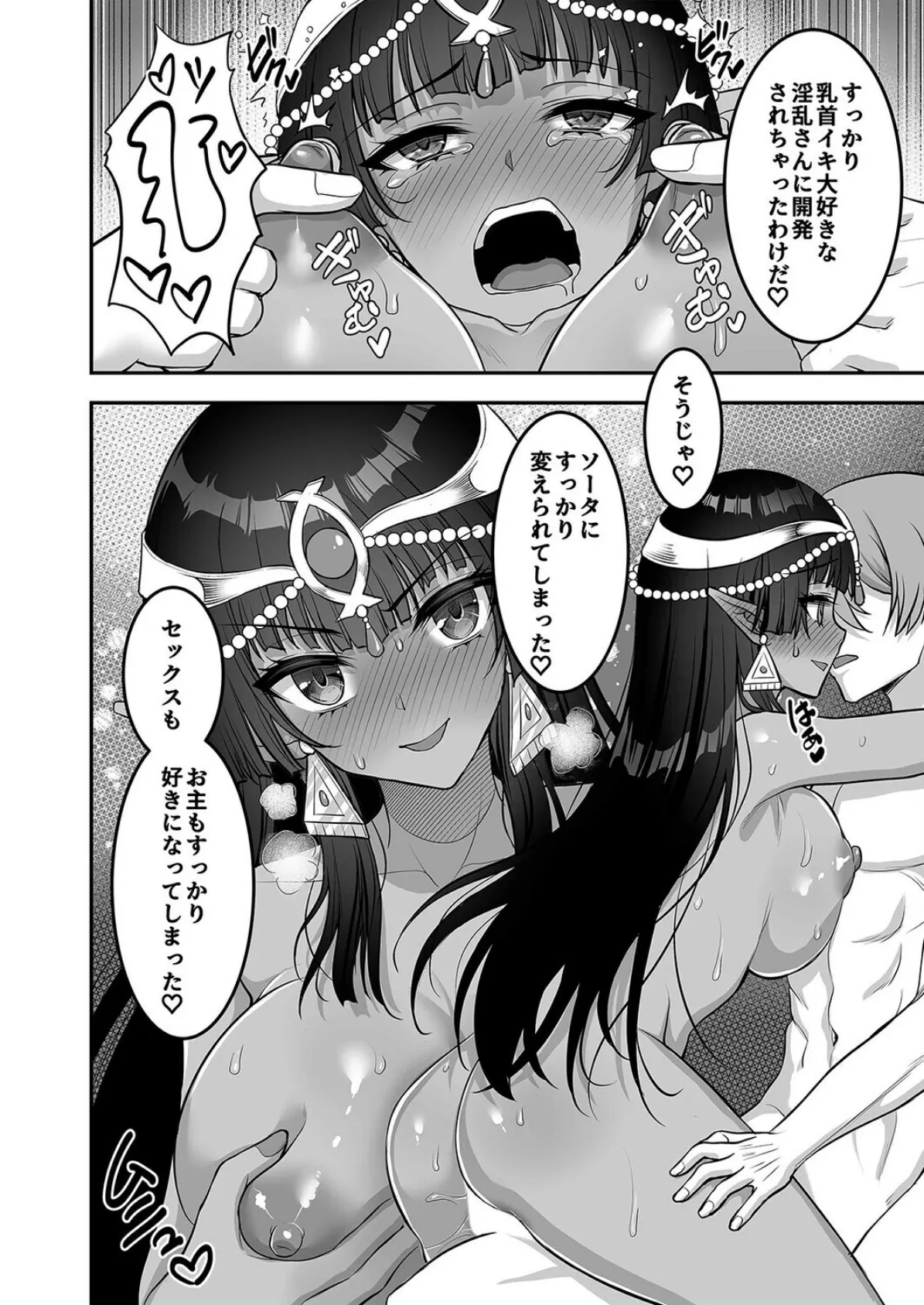 むち無知褐色王女とヤリまくり同棲性活(3) 4ページ