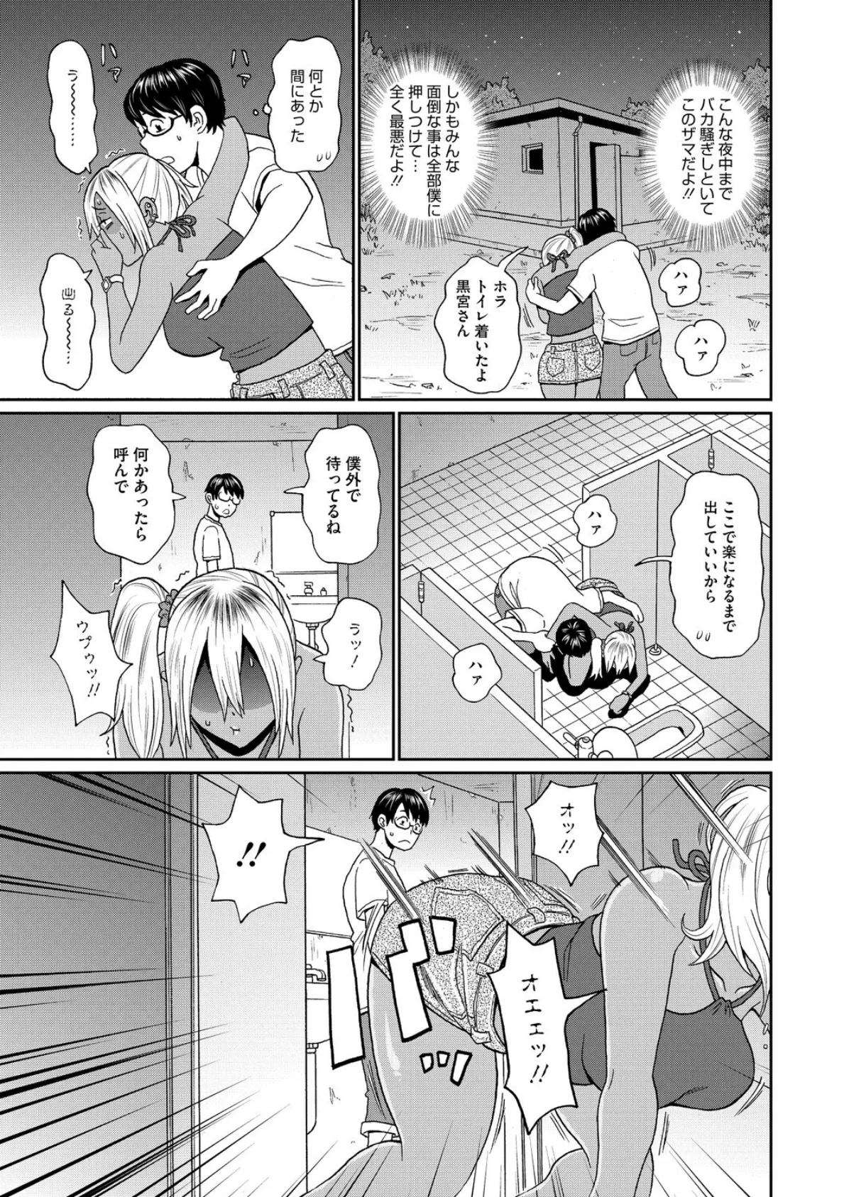 Dawn of the vomit 3ページ