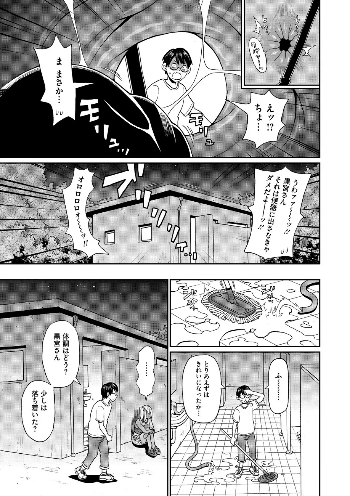 Dawn of the vomit 5ページ