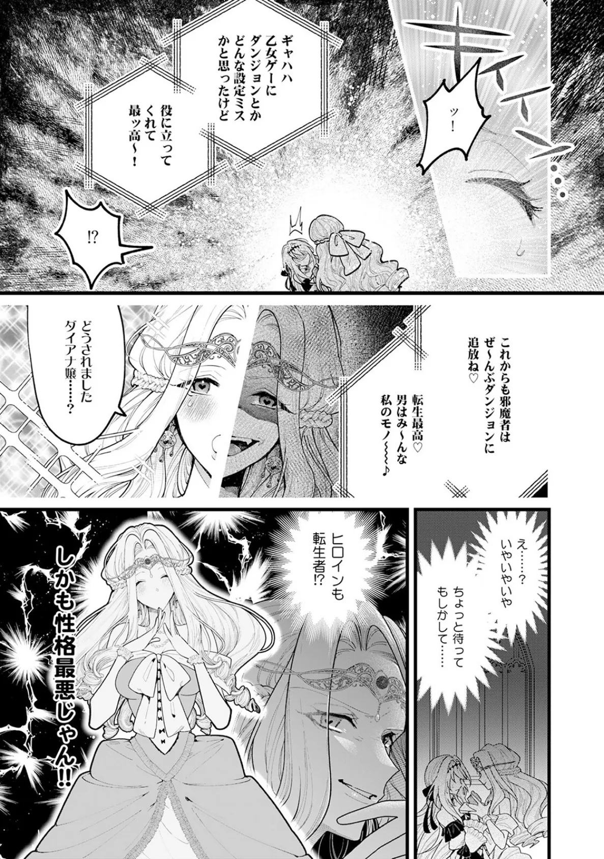 断罪=エロトラップダンジョン！？ 〜悪役令嬢に転生したら冤罪で追放されたので攻略対象のアサシンと踏破します〜【コミックス版】（1）《R18版》 10ページ