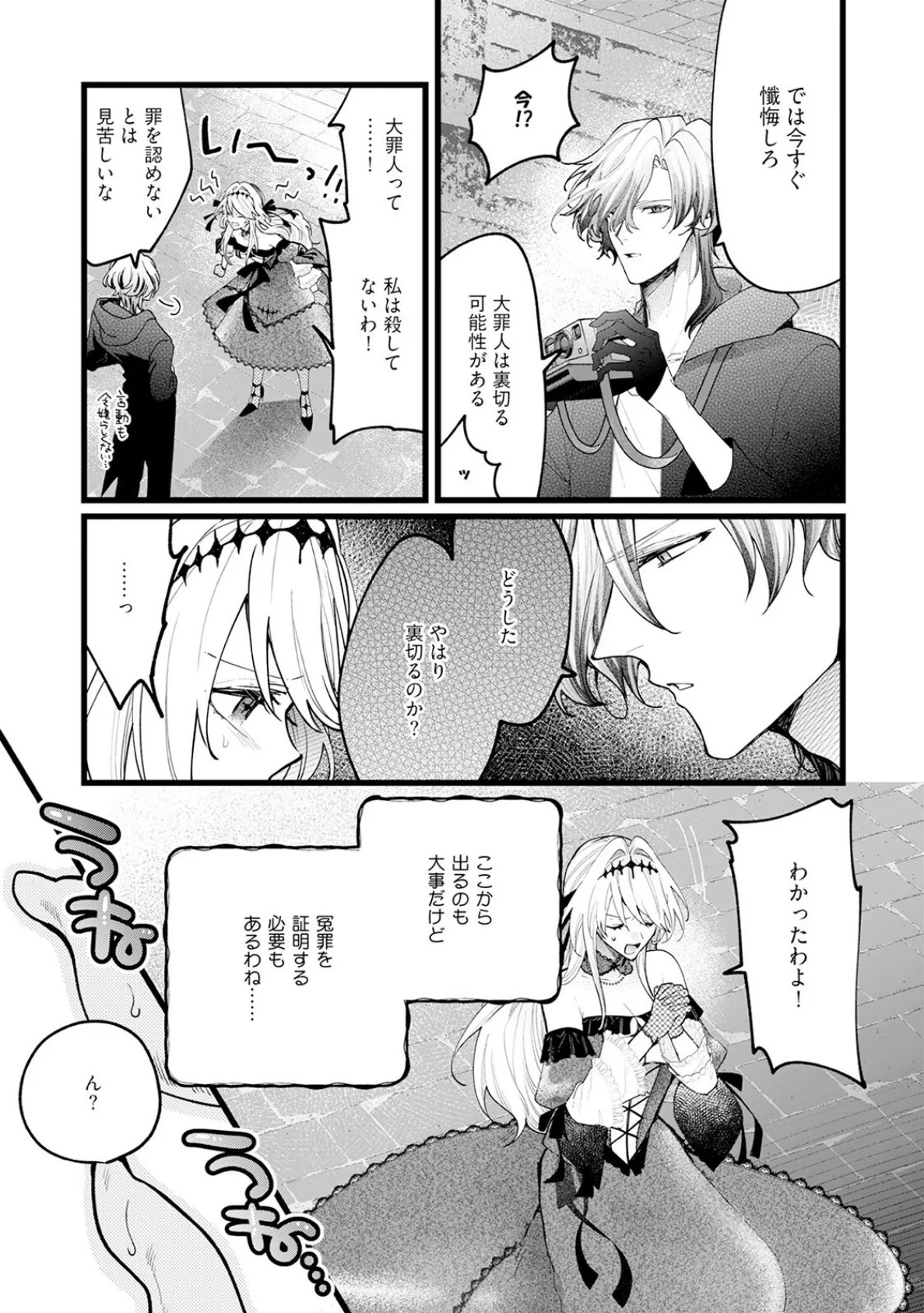 断罪=エロトラップダンジョン！？ 〜悪役令嬢に転生したら冤罪で追放されたので攻略対象のアサシンと踏破します〜【コミックス版】（1）《R18版》 18ページ