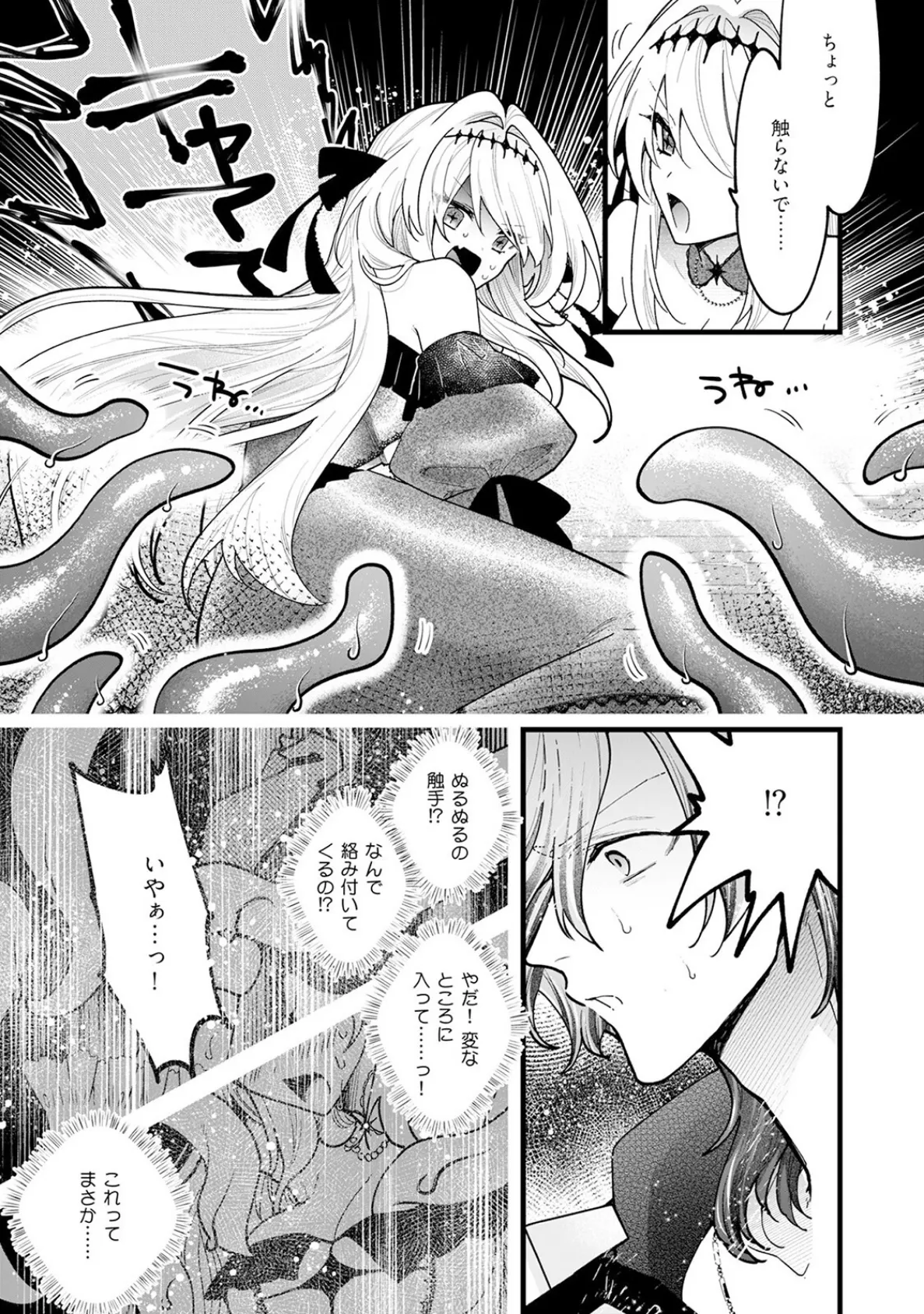 断罪=エロトラップダンジョン！？ 〜悪役令嬢に転生したら冤罪で追放されたので攻略対象のアサシンと踏破します〜【コミックス版】（1）《R18版》 19ページ