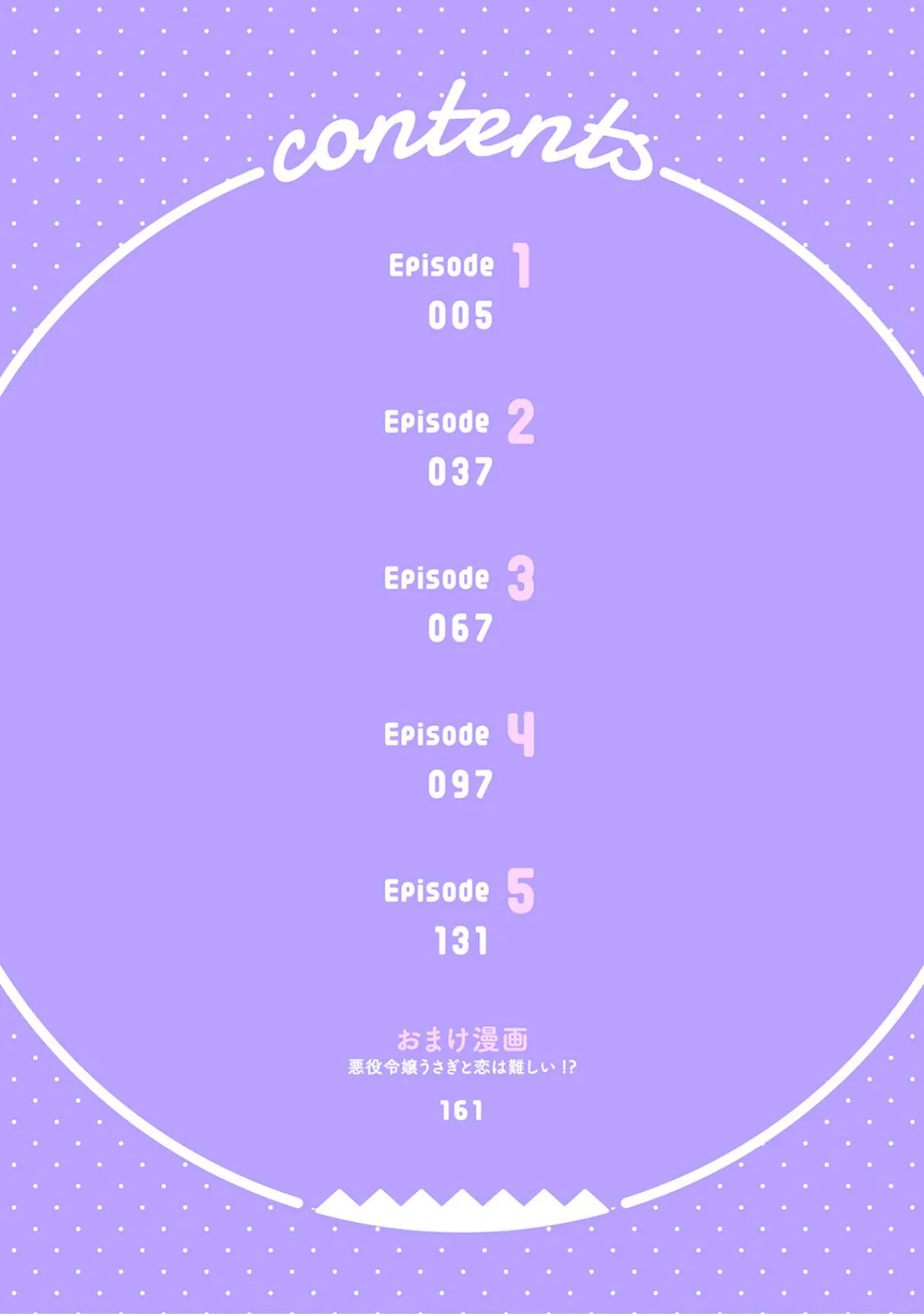 断罪=エロトラップダンジョン！？ 〜悪役令嬢に転生したら冤罪で追放されたので攻略対象のアサシンと踏破します〜【コミックス版】（1）《R18版》 4ページ