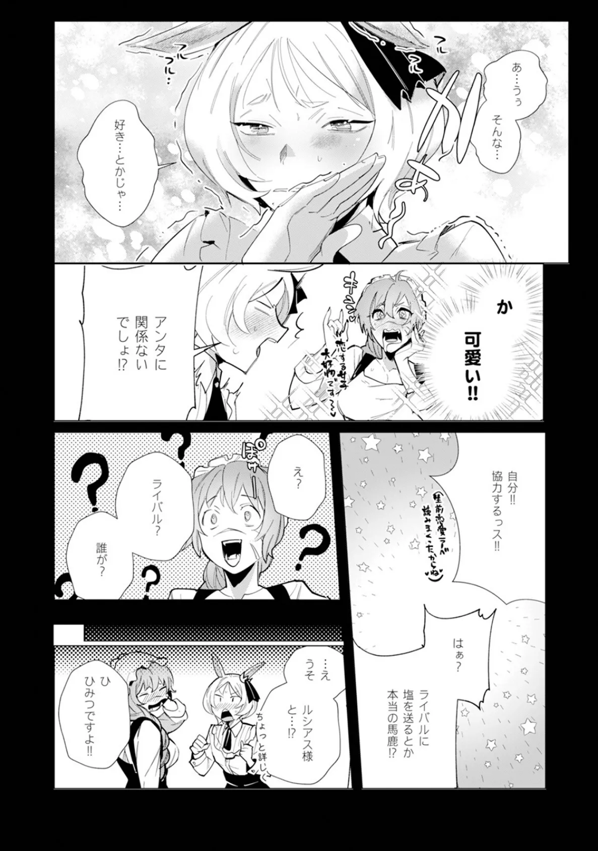 ハズレ種族’オーク’に転生したら最強騎士様に囚われまして【コミックス版】（2）《R18版》 10ページ