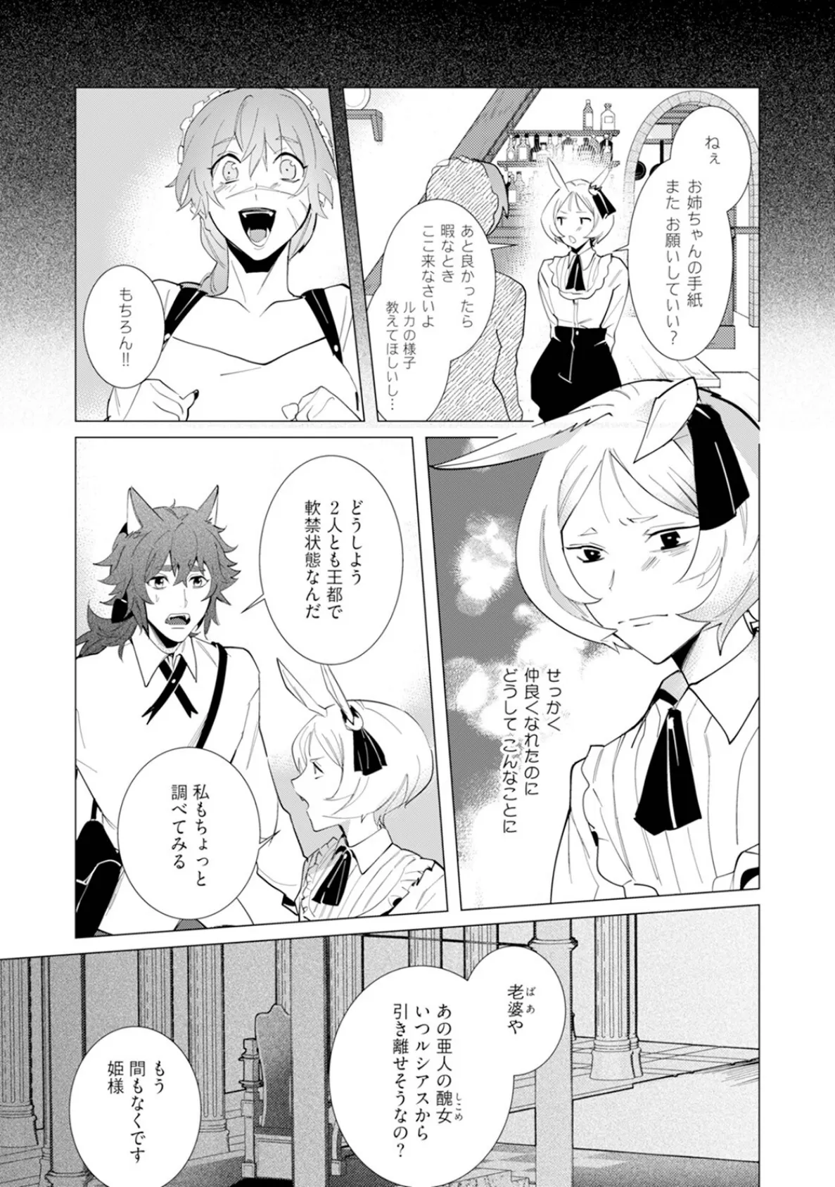 ハズレ種族’オーク’に転生したら最強騎士様に囚われまして【コミックス版】（2）《R18版》 11ページ