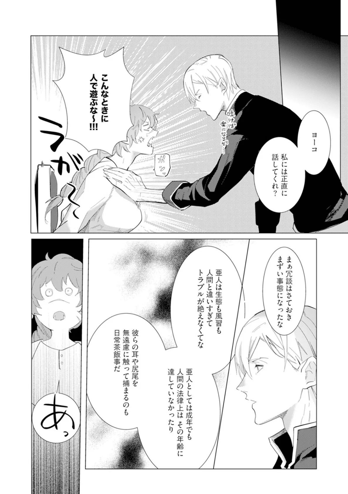 ハズレ種族’オーク’に転生したら最強騎士様に囚われまして【コミックス版】（2）《R18版》 6ページ