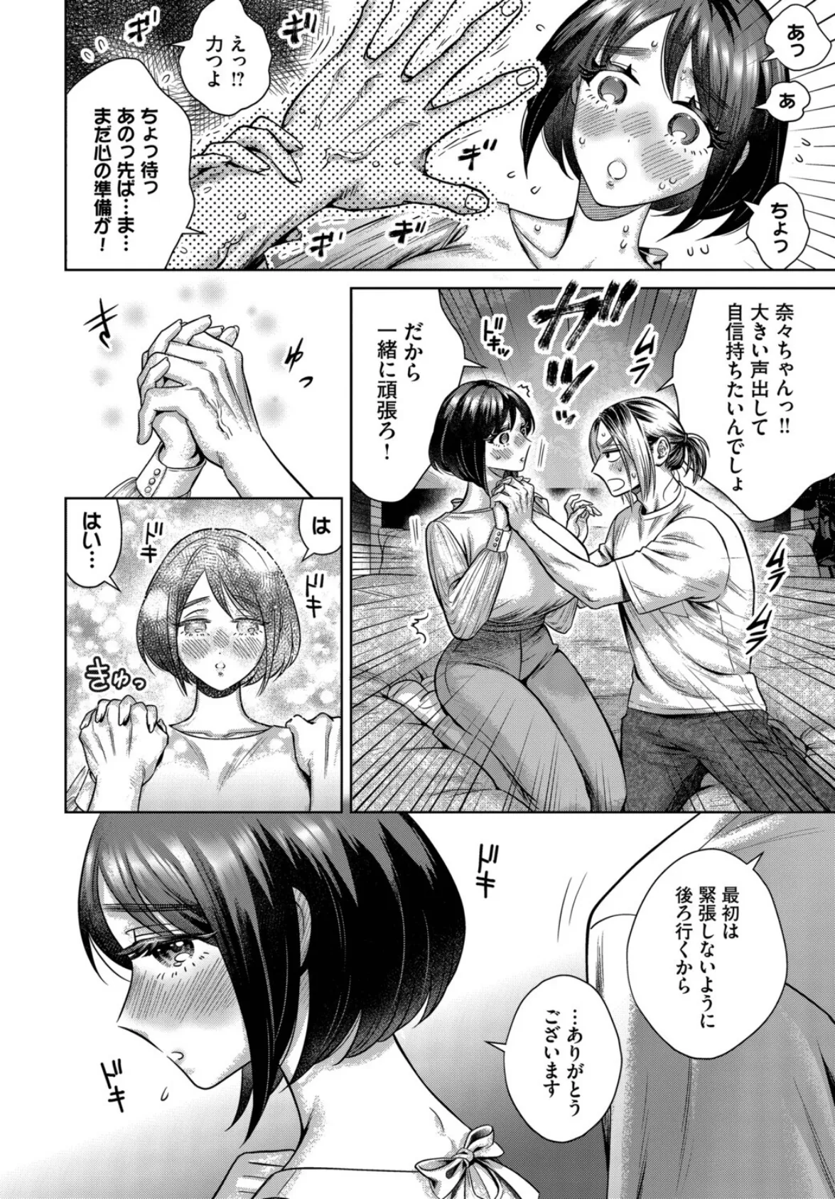 発声 練習 はじめますっ! 6ページ