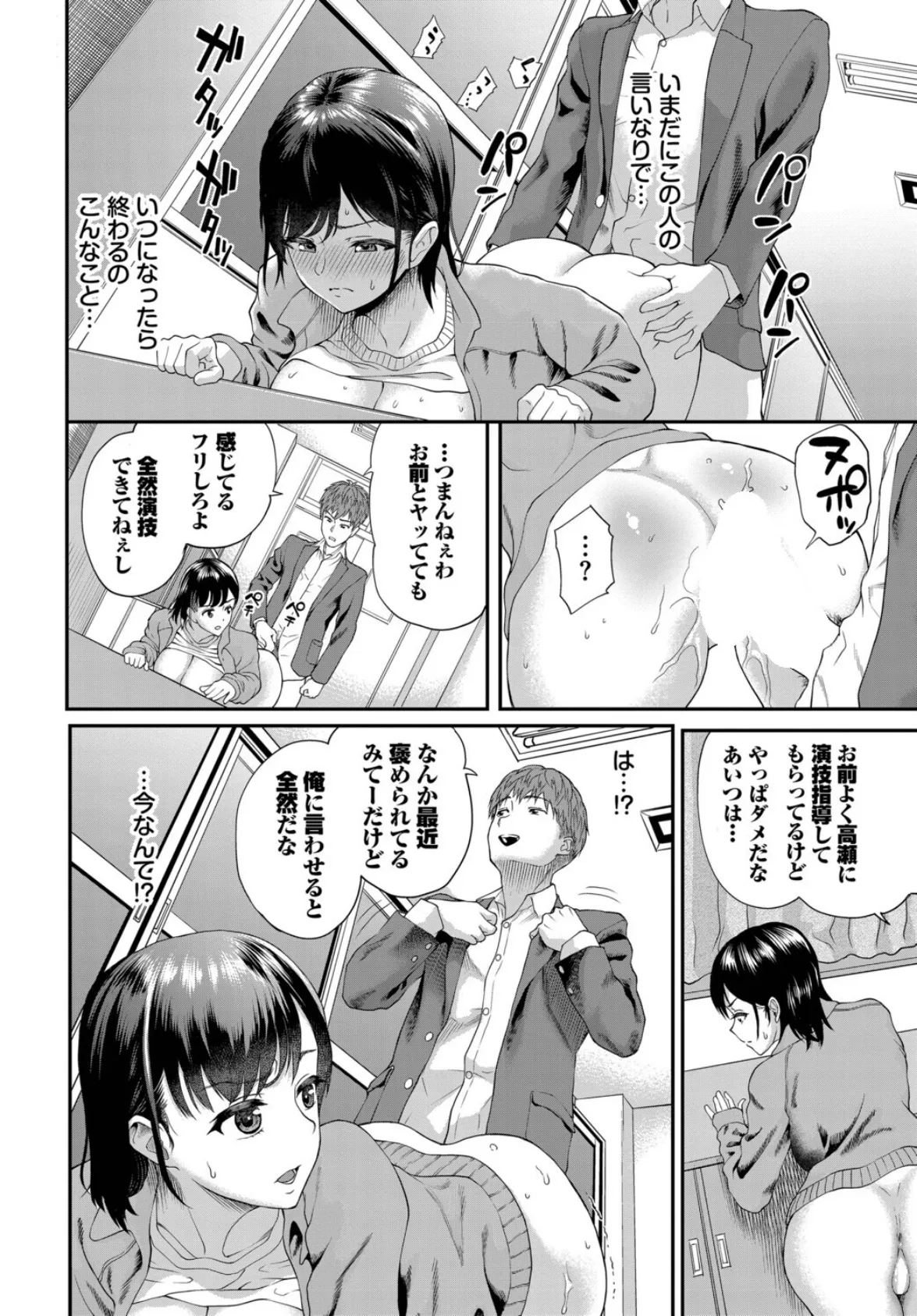 真浦さんが堕ちるまで 4ページ