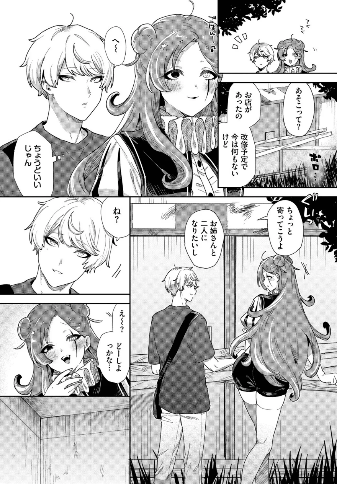 ごはんのじかん! 4ページ