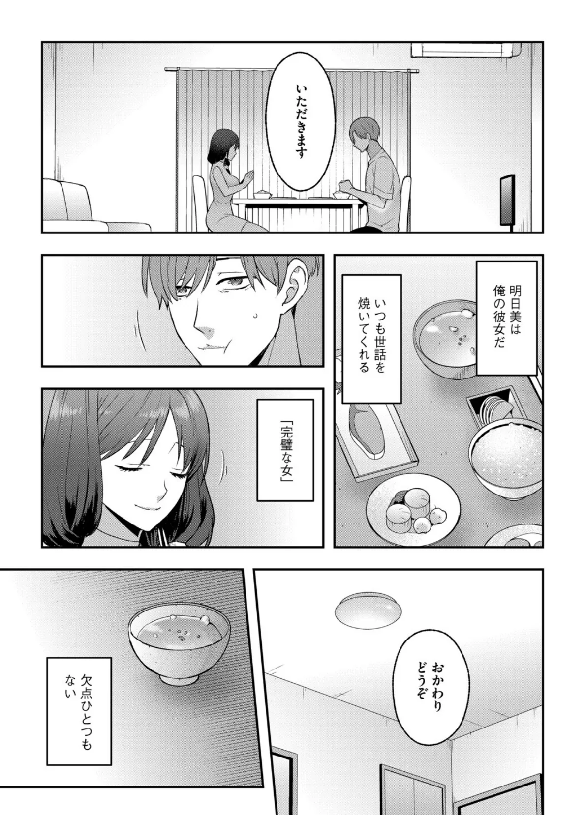 あなたを飼います 5ページ