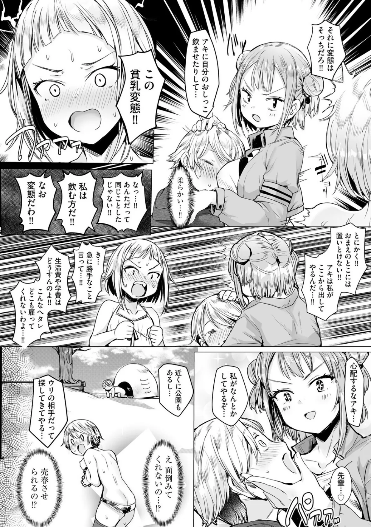 キミのいいなり【第3話】 5ページ