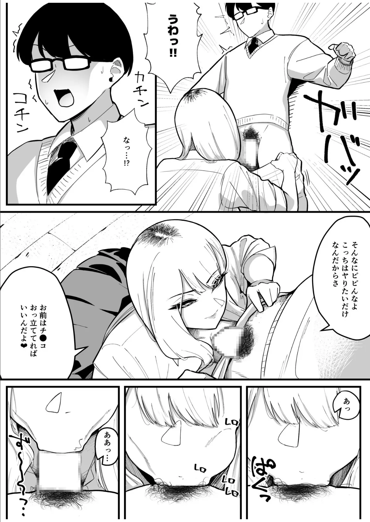 クラスのギャルに食べられる【18禁】 5ページ