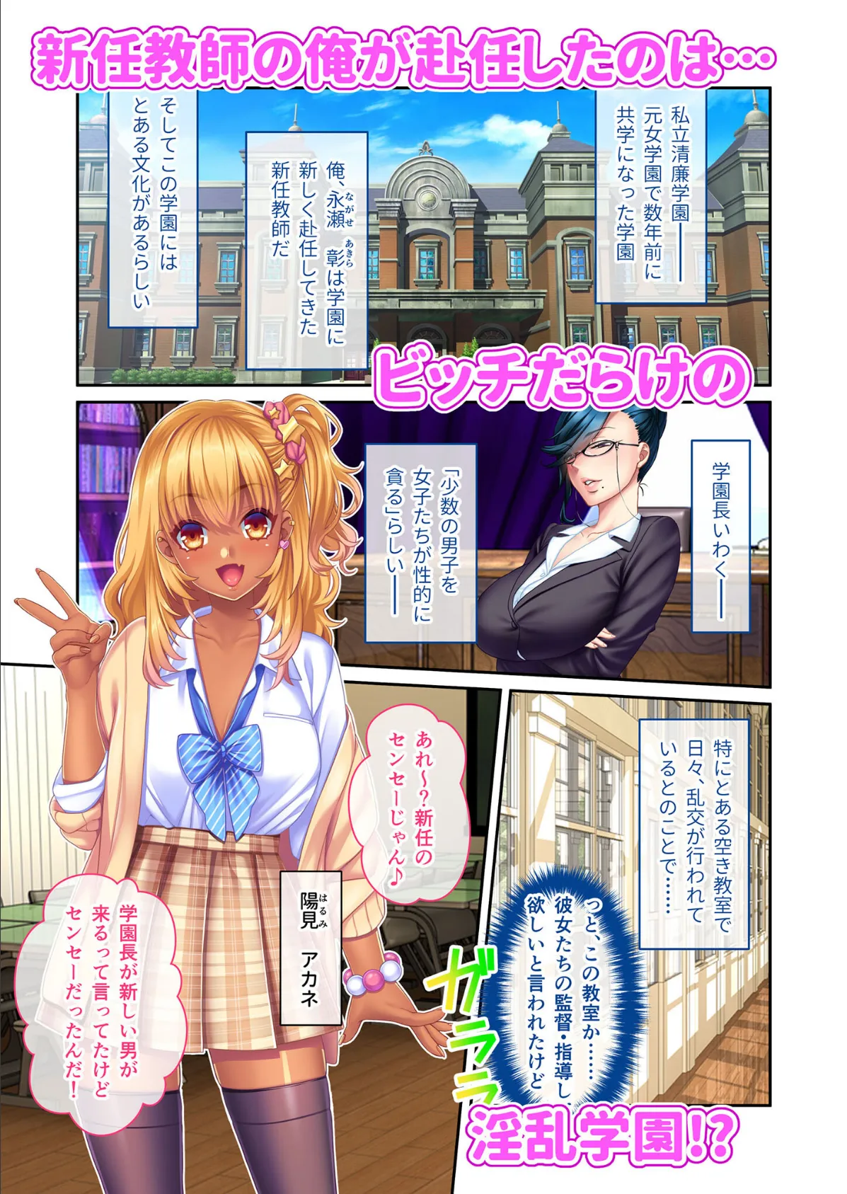 ギャル痴女ビッチの誘惑SEX合戦！！ 〜童貞センセーを搾りまくる学園ハーレム♪〜 モザイク版 3ページ