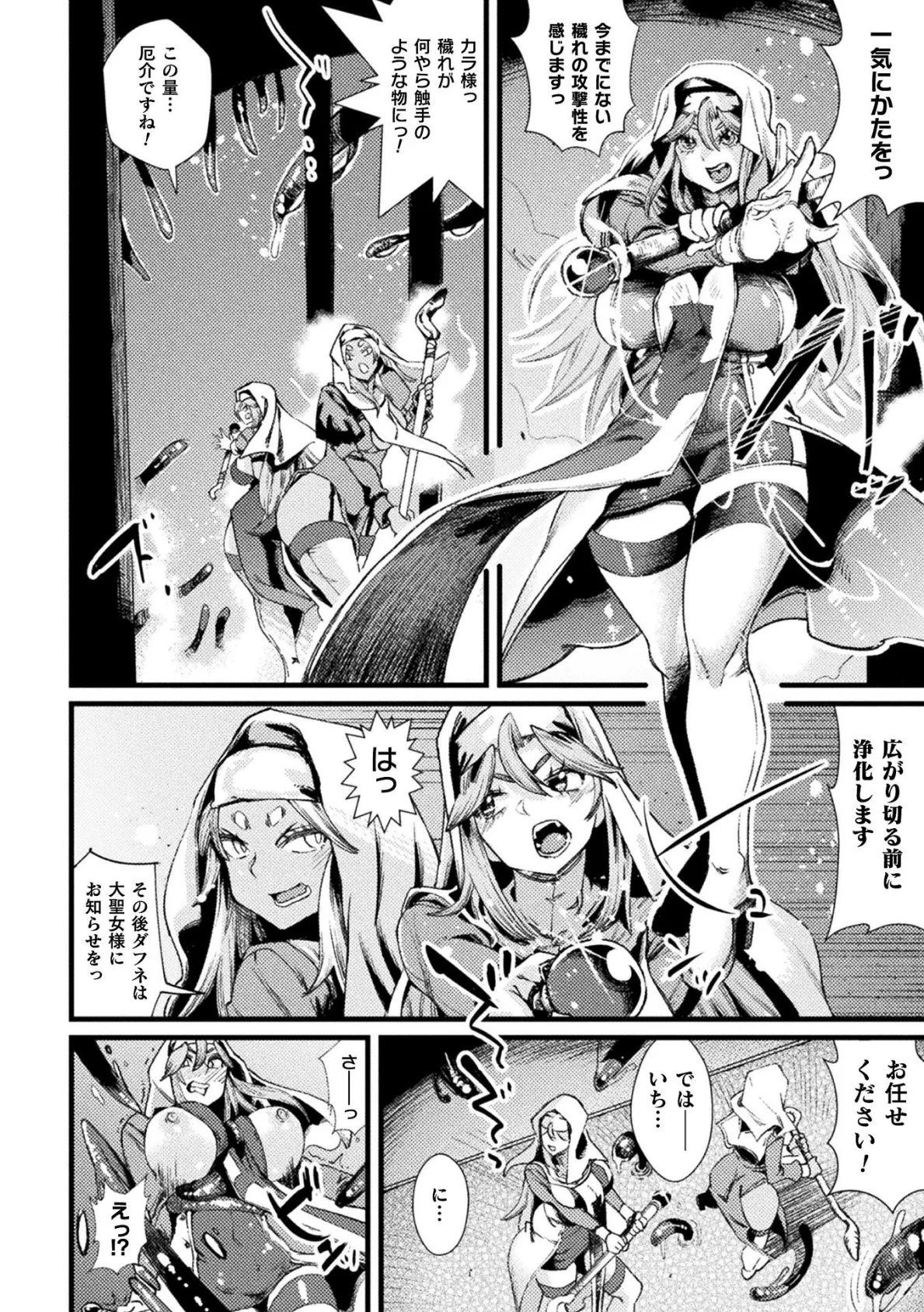 聖女カラ 〜ふたなり竜人に穢されて〜【単話】 2ページ