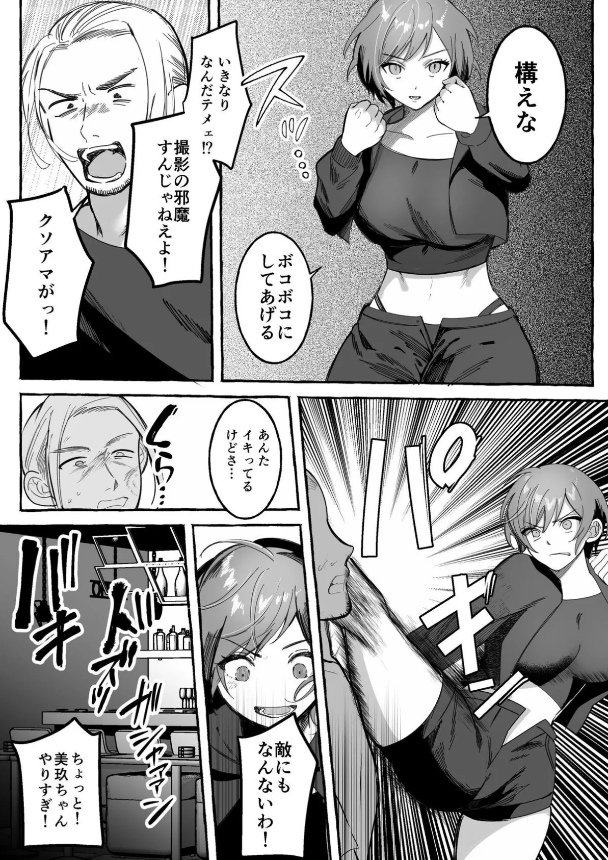 闘劇エクスタシー 2 〜最強不良少女は迷惑系配信者に敗北して肉体支配〜 7ページ