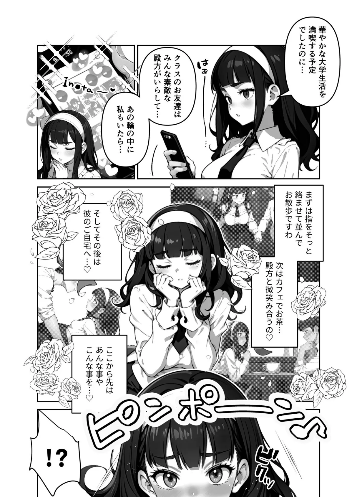 教え子がお嬢様すぎて勉強が進みません!(単話) 2ページ