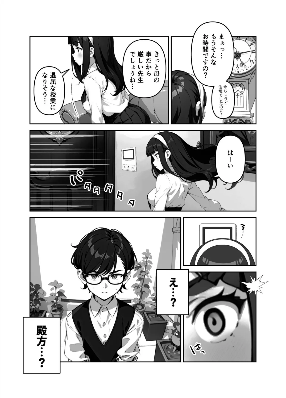 教え子がお嬢様すぎて勉強が進みません!(単話) 3ページ