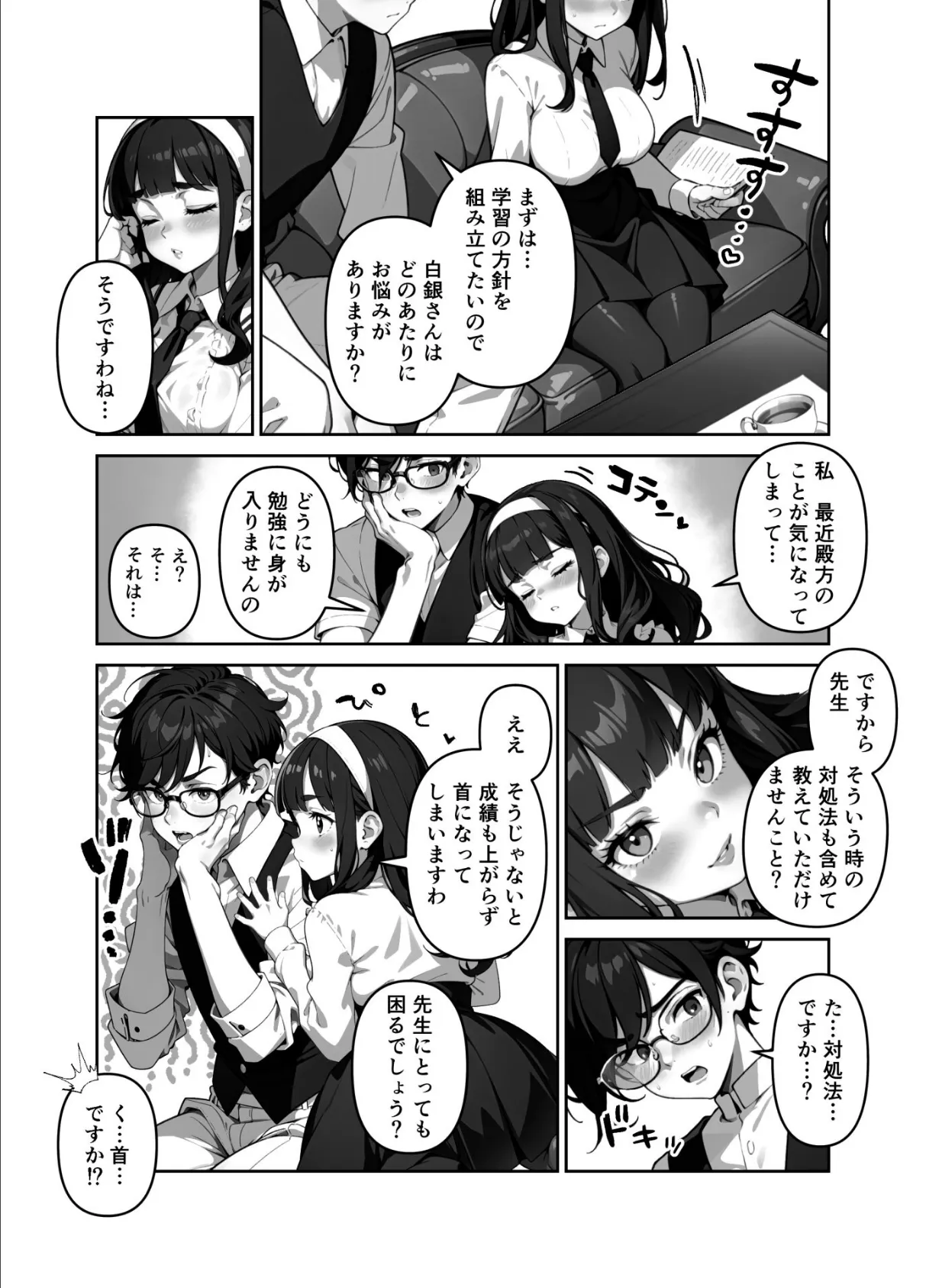 教え子がお嬢様すぎて勉強が進みません!(単話) 4ページ