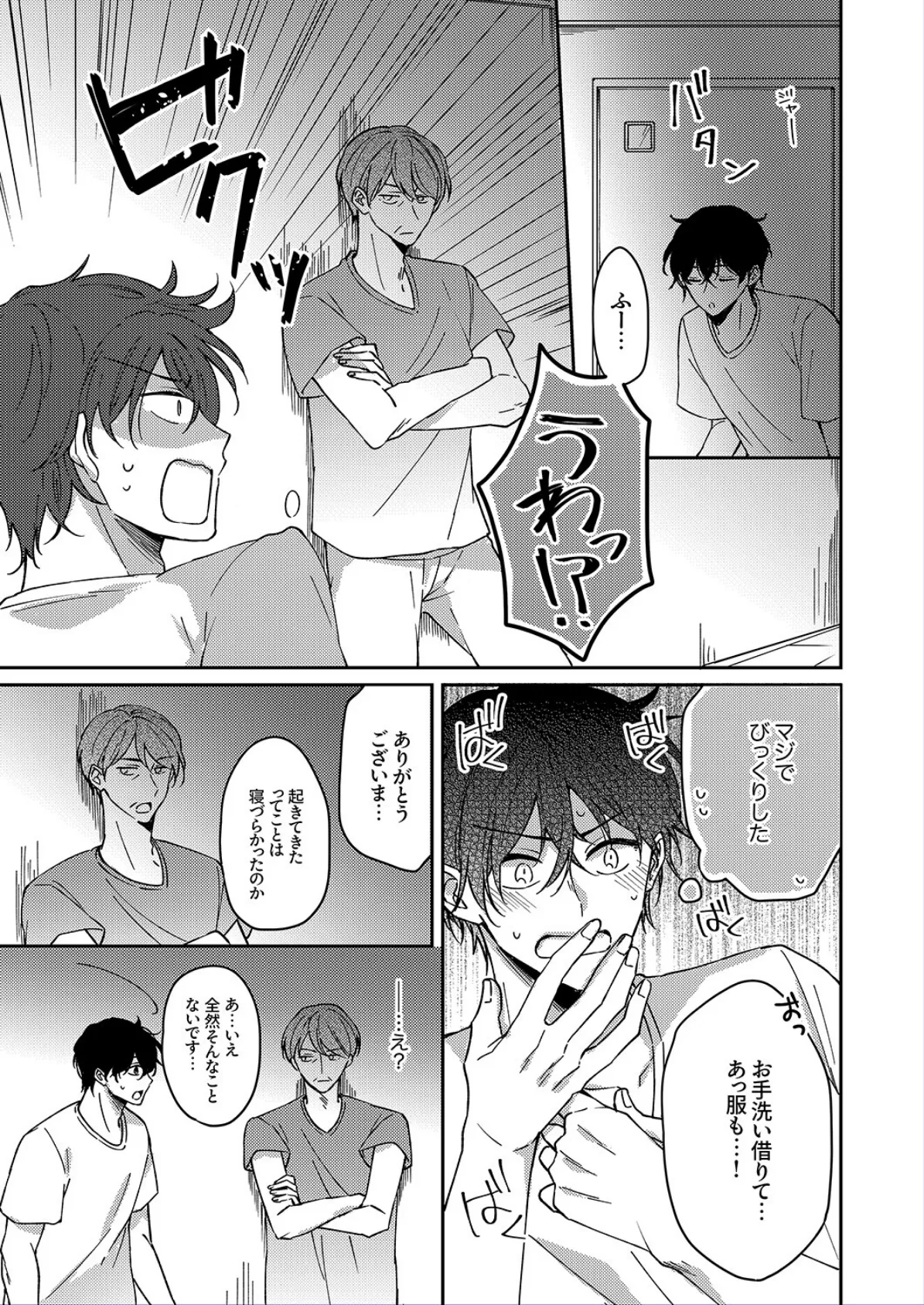 イキ過ぎ優等生の耐久トレーニング〜敏感彼女は乳首だけでも我慢できないっ!6 3ページ