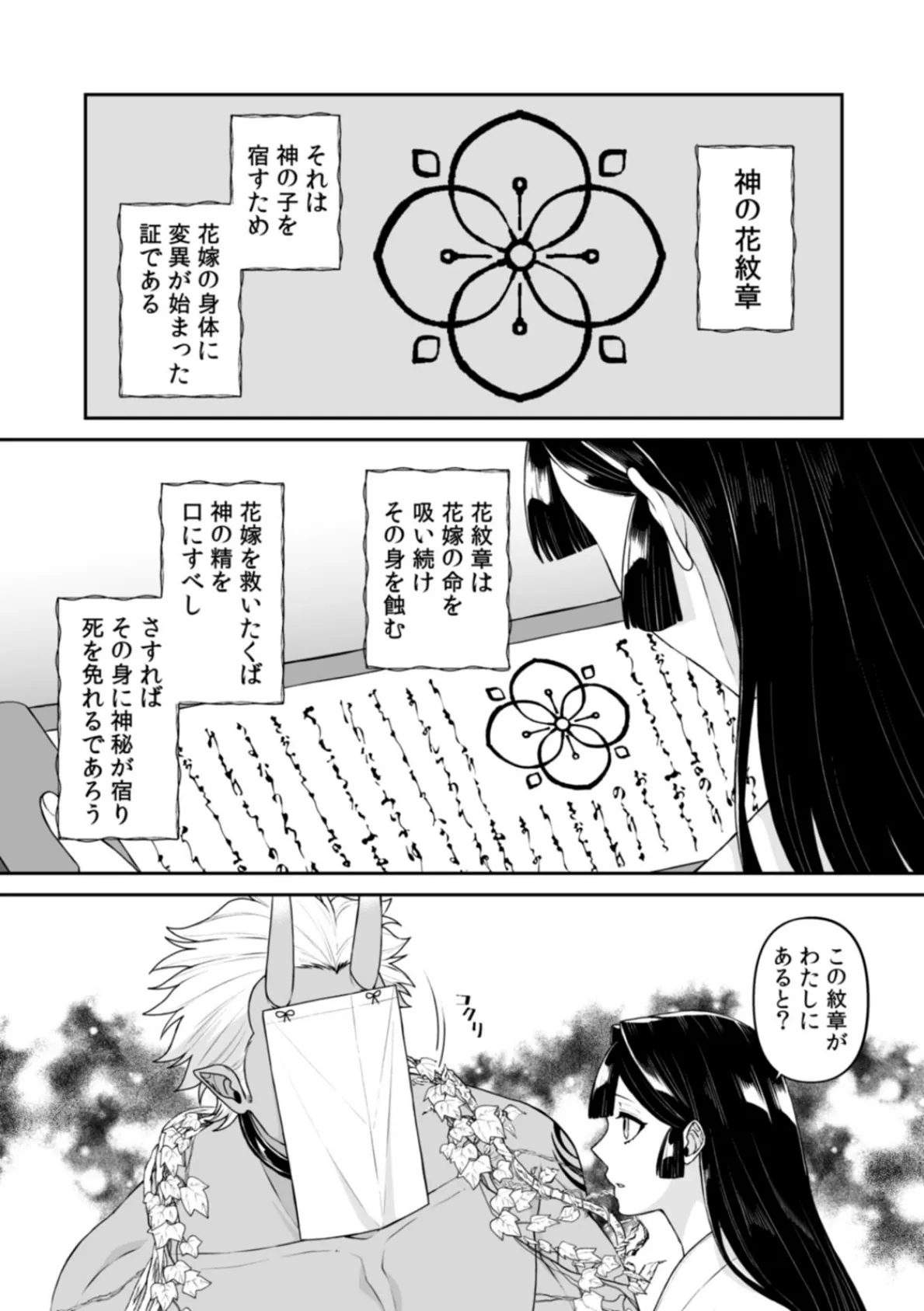 山神の花嫁〜寡黙な旦那様に溢れるほど注がれる寵愛〜【R版】（5） 5ページ