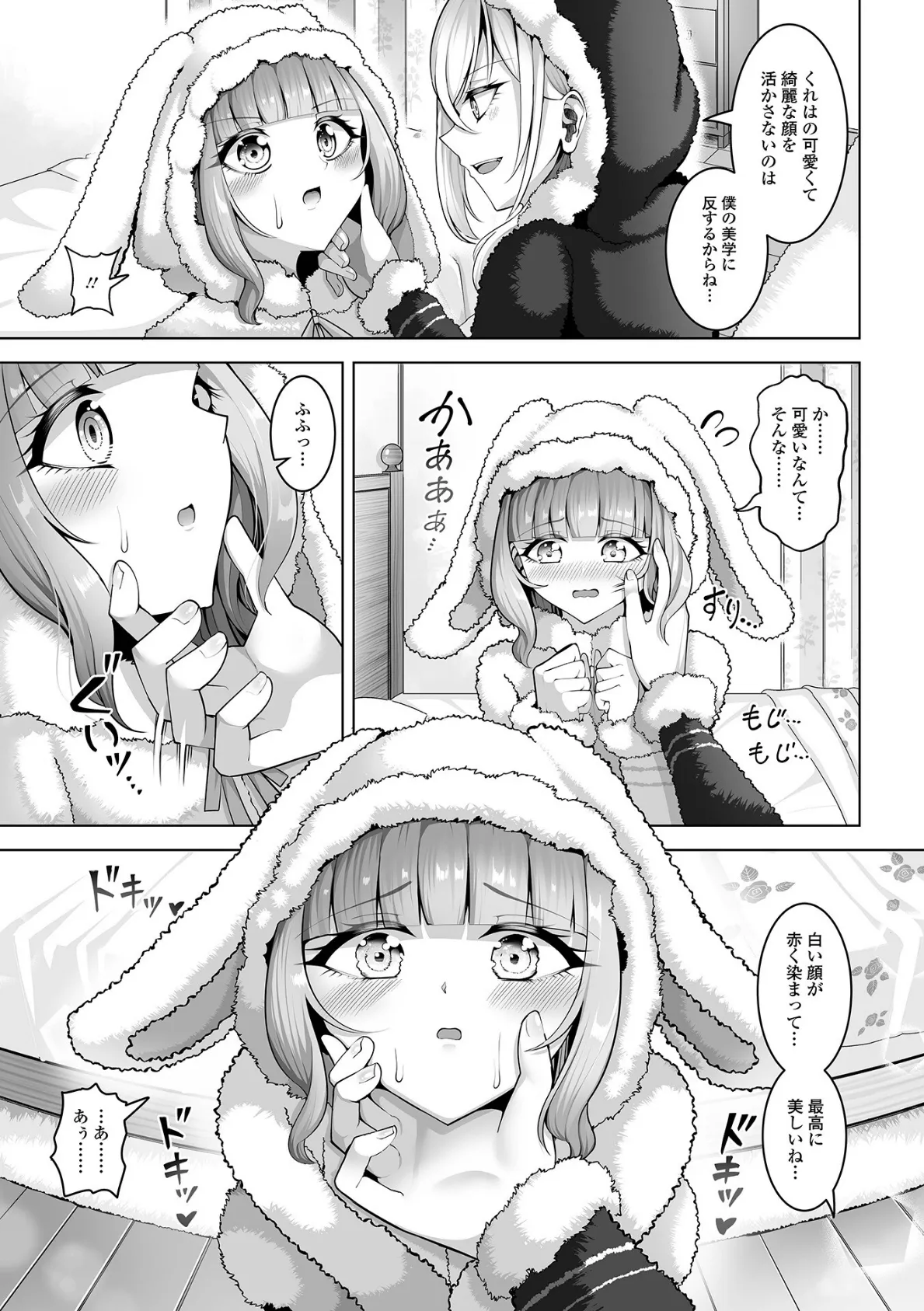 くれはちゃんとクレトくん 3ページ