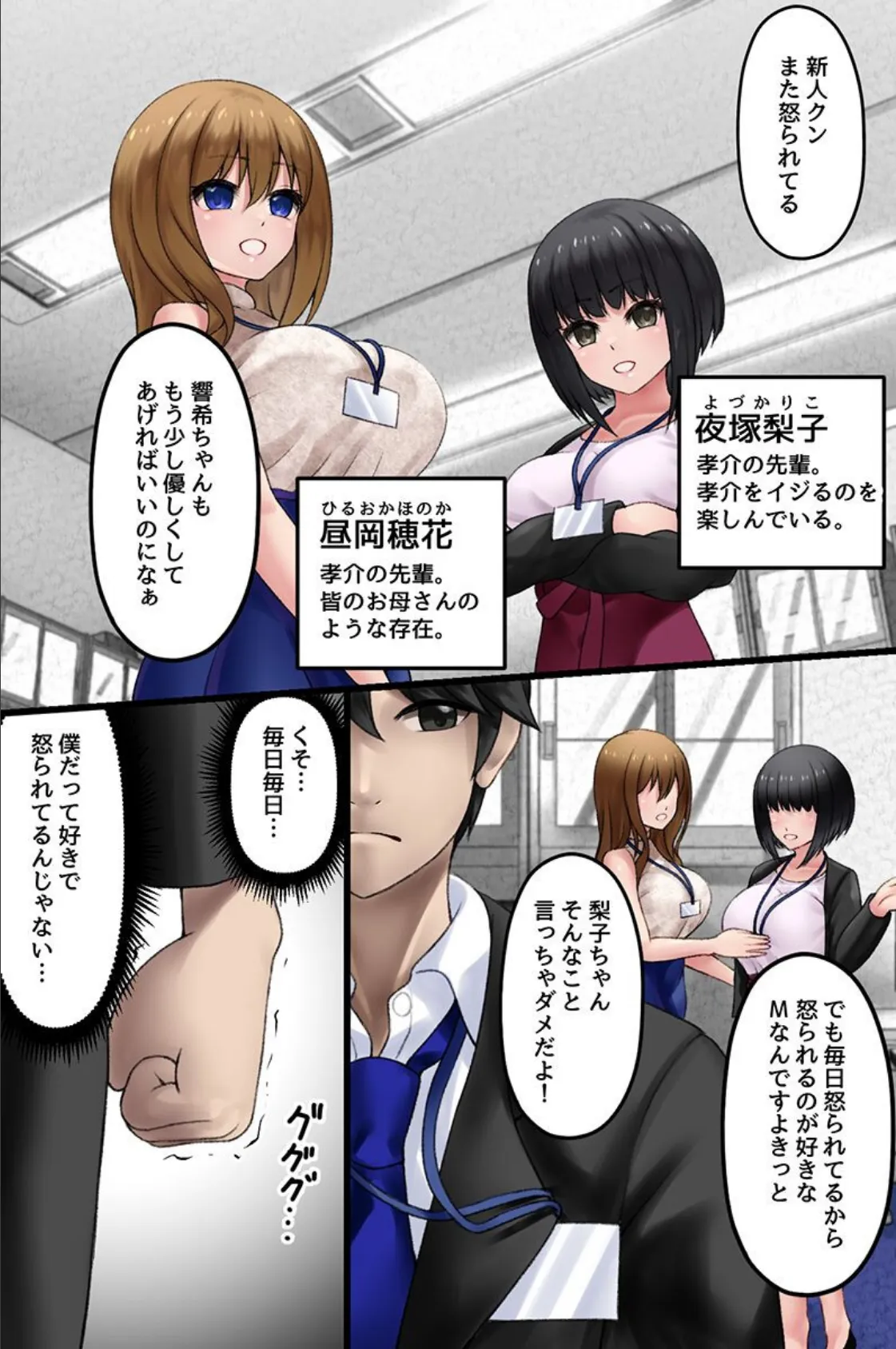 常識改変わからせオフィス！鬼女上司も巨乳先輩も全員俺に奉仕するのが常識なハーレム会社 5ページ