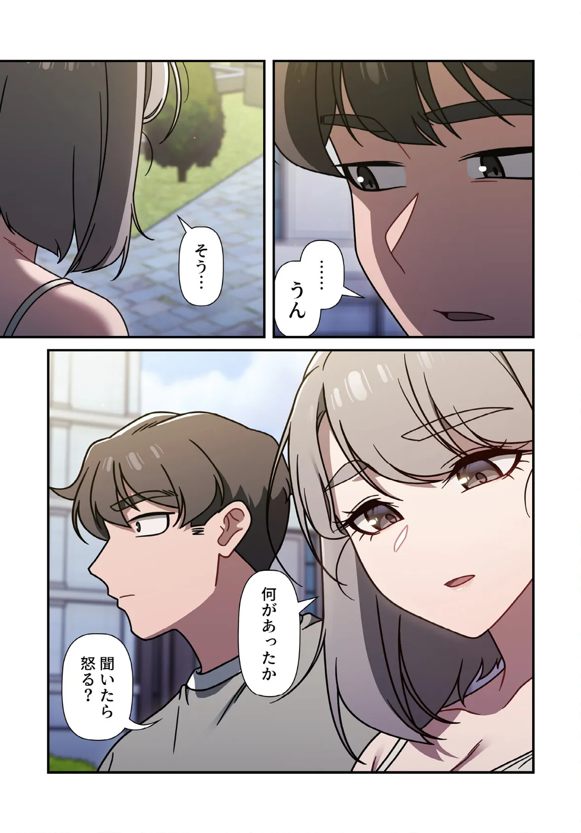 スイッチ・オン【分冊版】56話 5ページ