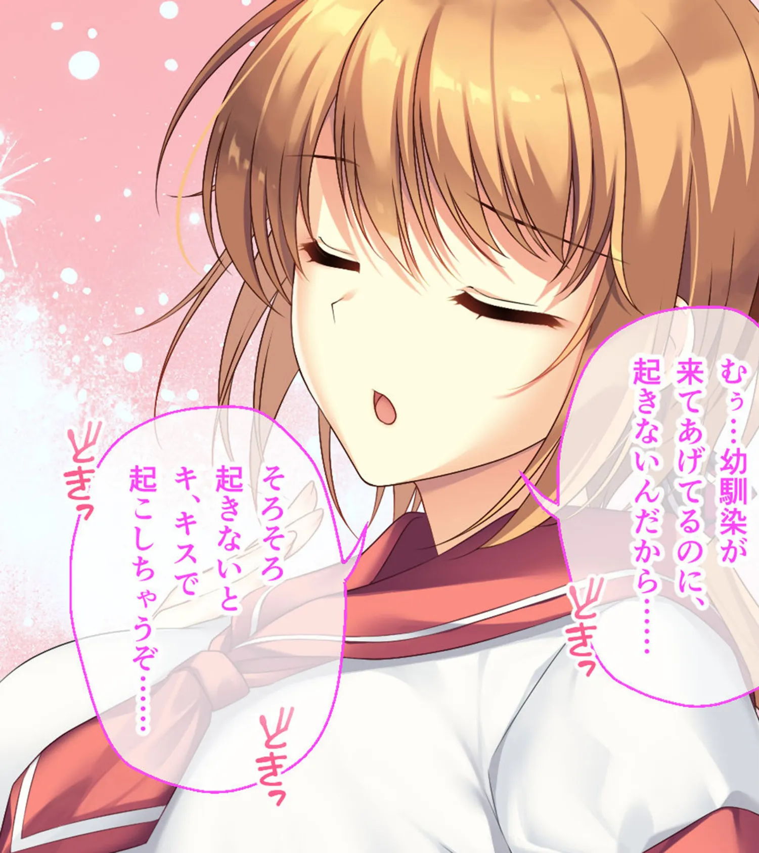 ムチムチだからムクムクした CGノベル版 モザイク版 総集編 〜爆乳幼なじみ×3は俺のことが大大大好き トロあまハーレムシェアハウス!〜 5ページ