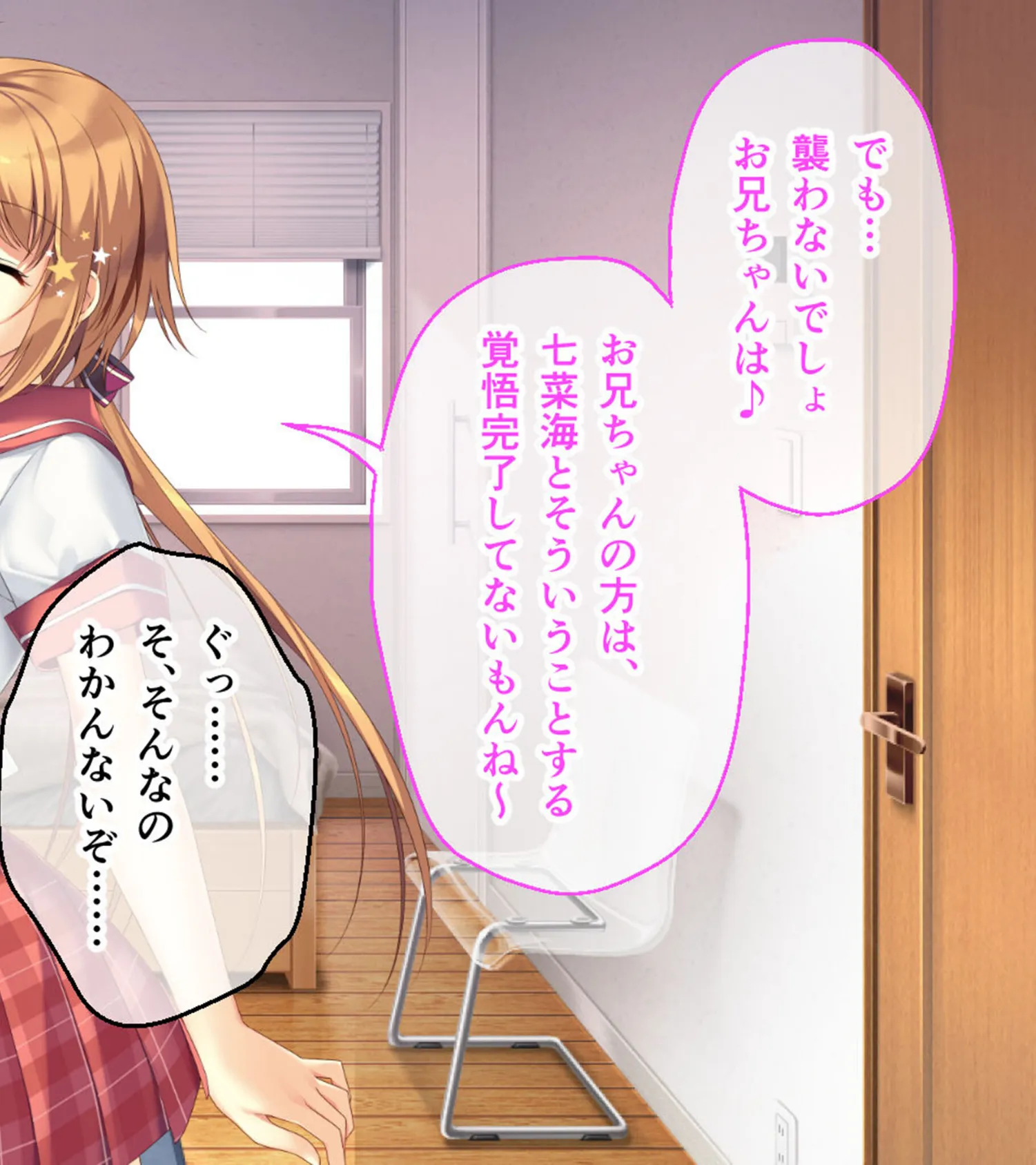 ムチムチだからムクムクした CGノベル版 モザイク版 総集編 〜爆乳幼なじみ×3は俺のことが大大大好き トロあまハーレムシェアハウス!〜 8ページ