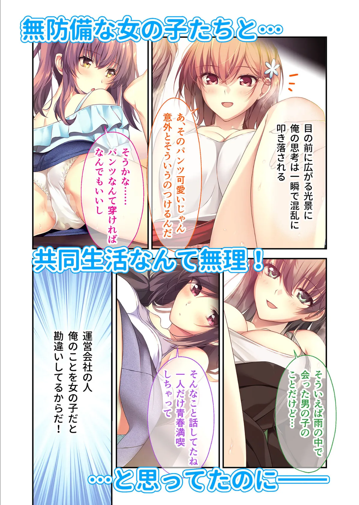 バブルdeハウスde○○○ 〜先輩たちとお風呂で濡れハメ純愛シェア性活〜 共通＋彌月＋ハーレムルート モザイク版 4ページ