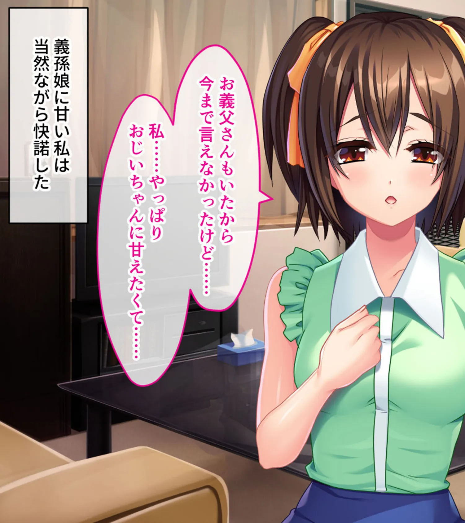 じぃじと義孫の背徳純愛 〜愛と欲望に濡れる無垢なカラダ〜 モザイク版 9ページ