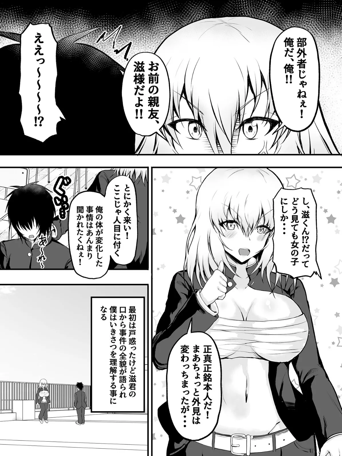 TSヤンキーの親友が僕の彼女になるまで モザイク版 5ページ