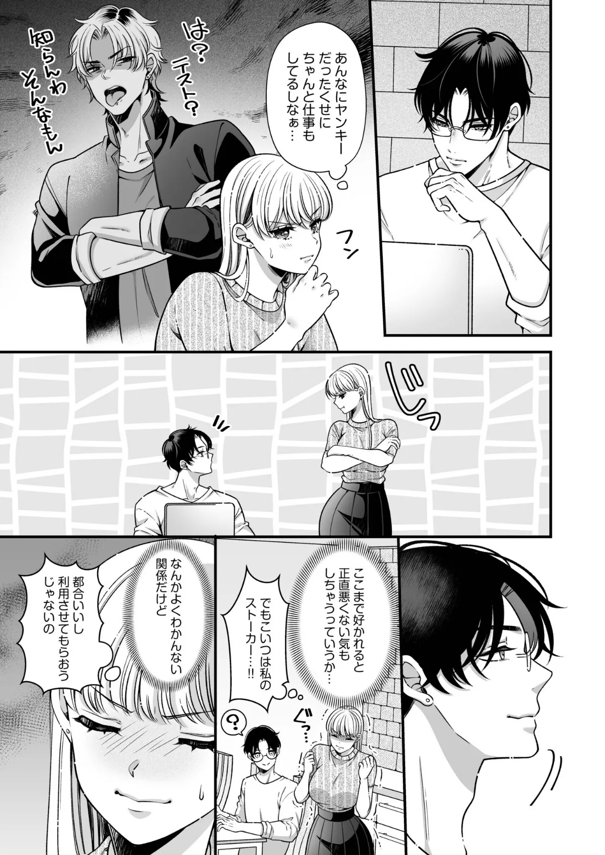 偏愛ヤンデレ黛くんの一途な独占欲から逃げられない（4） 5ページ