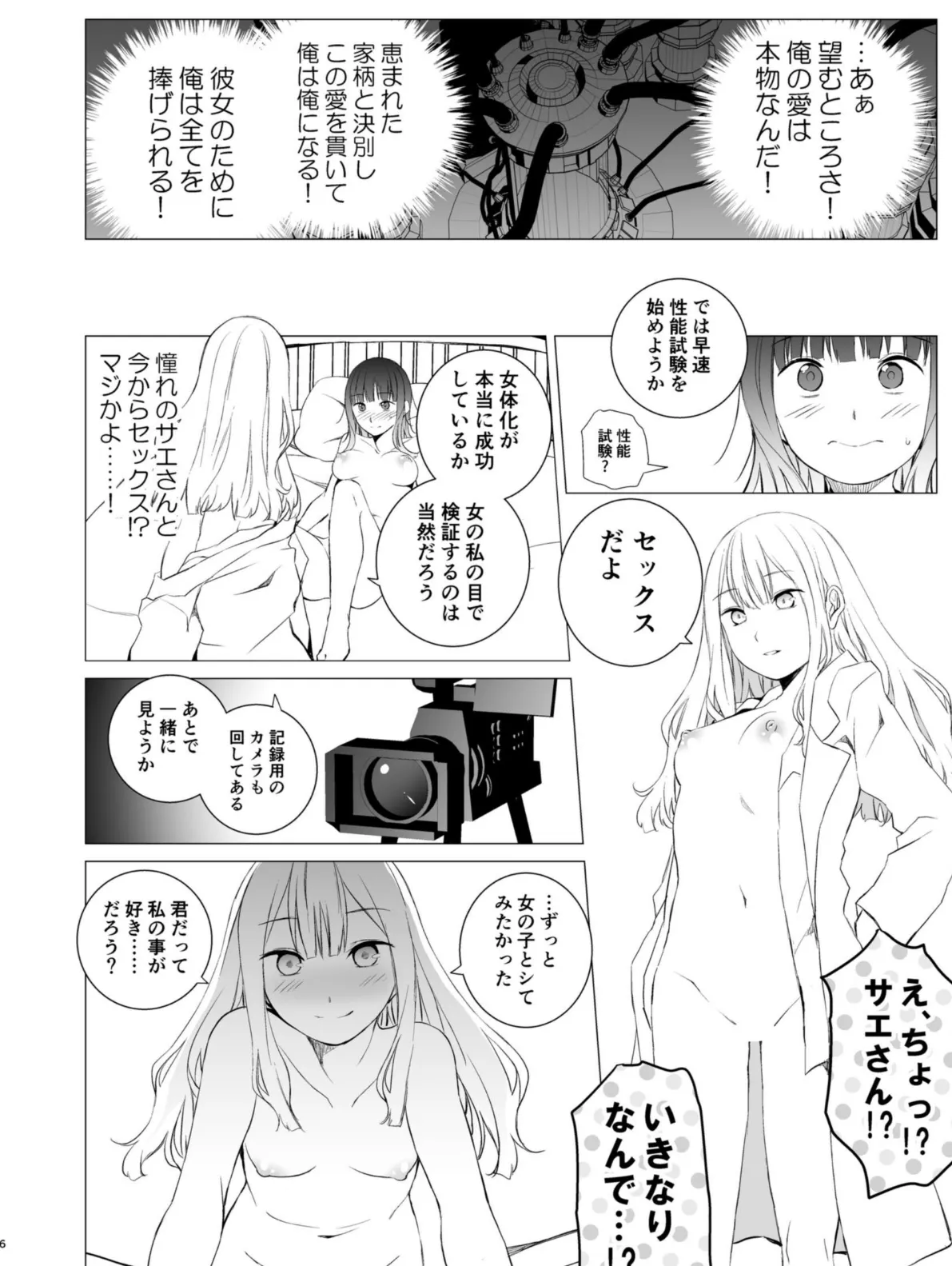 可視恋人 6ページ