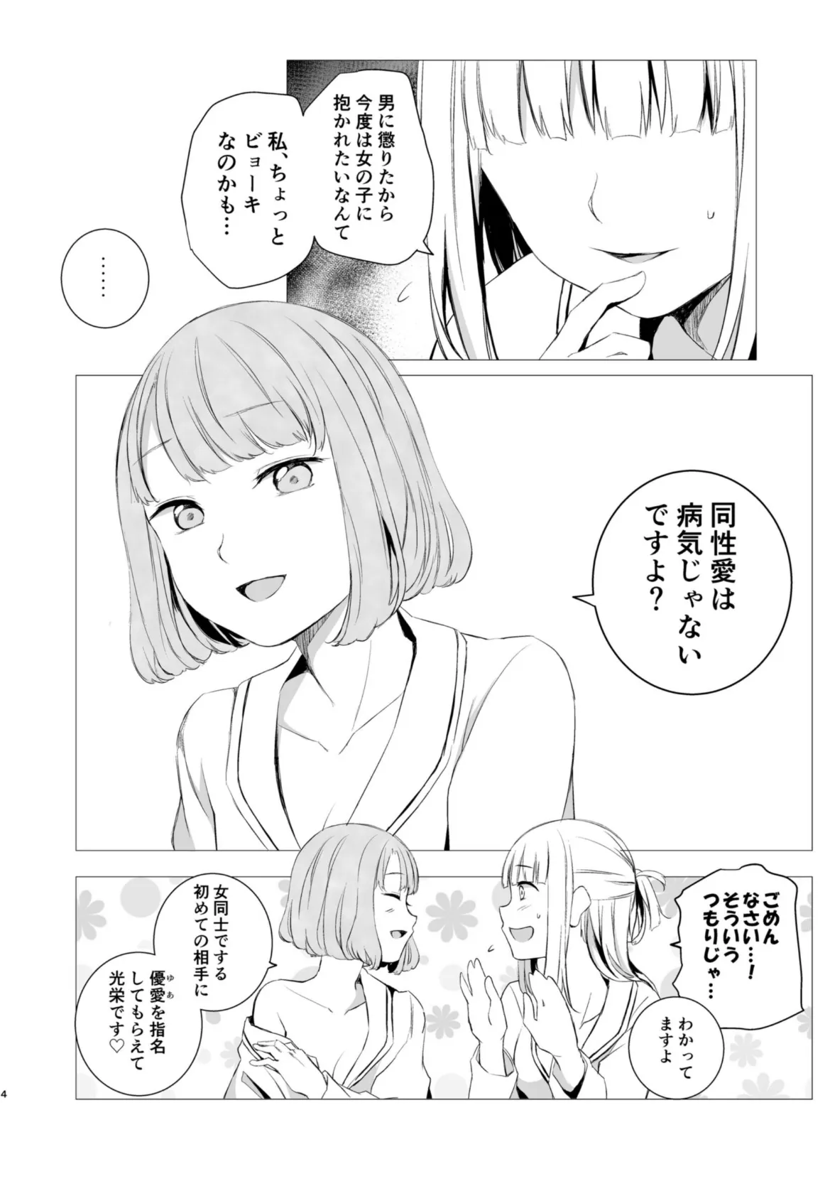 闇に至る病 4ページ