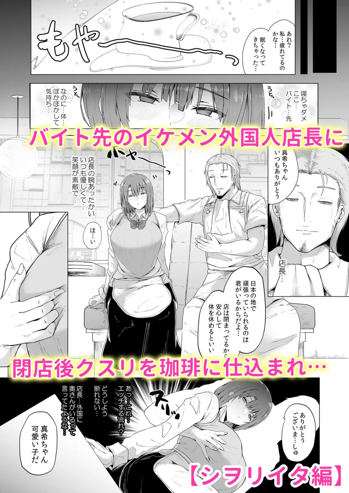 ヤリチ●外国人は妻の濡れ穴に入り浸る「奥さん、子作りしちゃおっか？」 1 10ページ