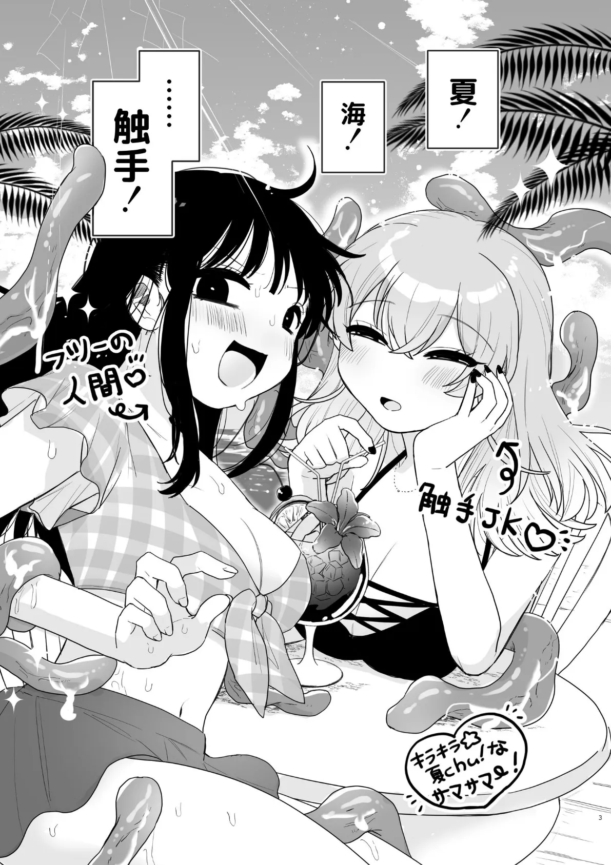 友達♀が触手だったんですけど!?〜しょくしゅなる◇センセーション〜 3 5ページ