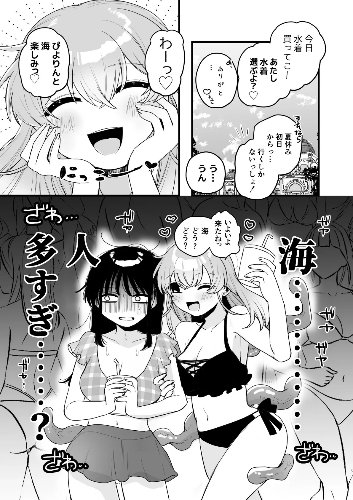 友達♀が触手だったんですけど！？〜しょくしゅなる◇センセーション〜 3 7ページ